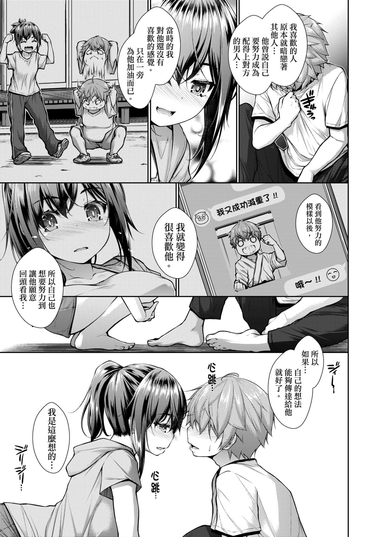 [Mimi Mimizu] Chichi Toridori [Chinese] [Decensored] [Digital] page 14