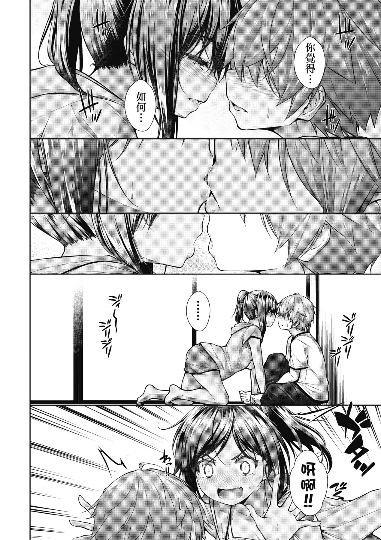 [Mimi Mimizu] Chichi Toridori [Chinese] [Decensored] [Digital] page 15