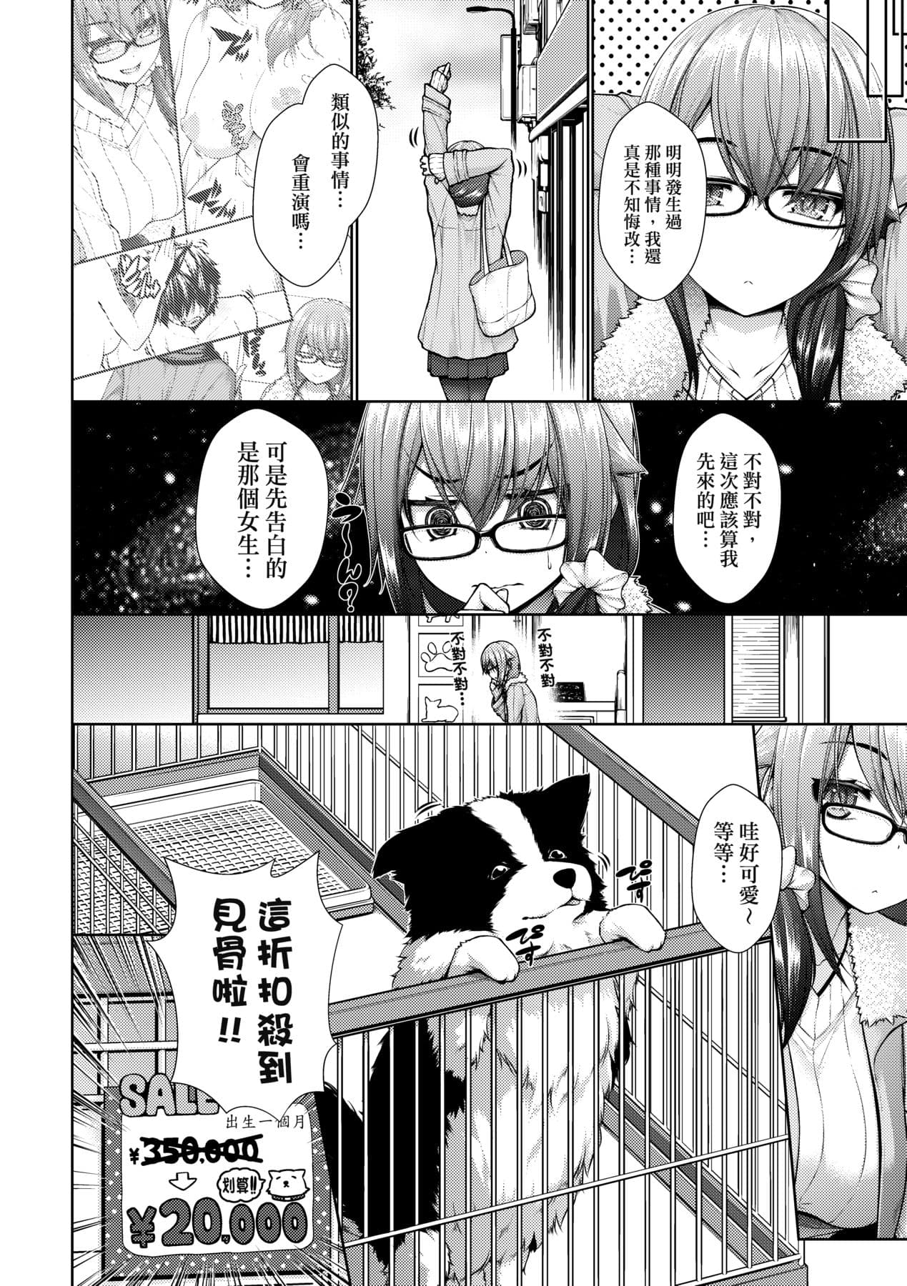 [Mimi Mimizu] Chichi Toridori [Chinese] [Decensored] [Digital] page 157
