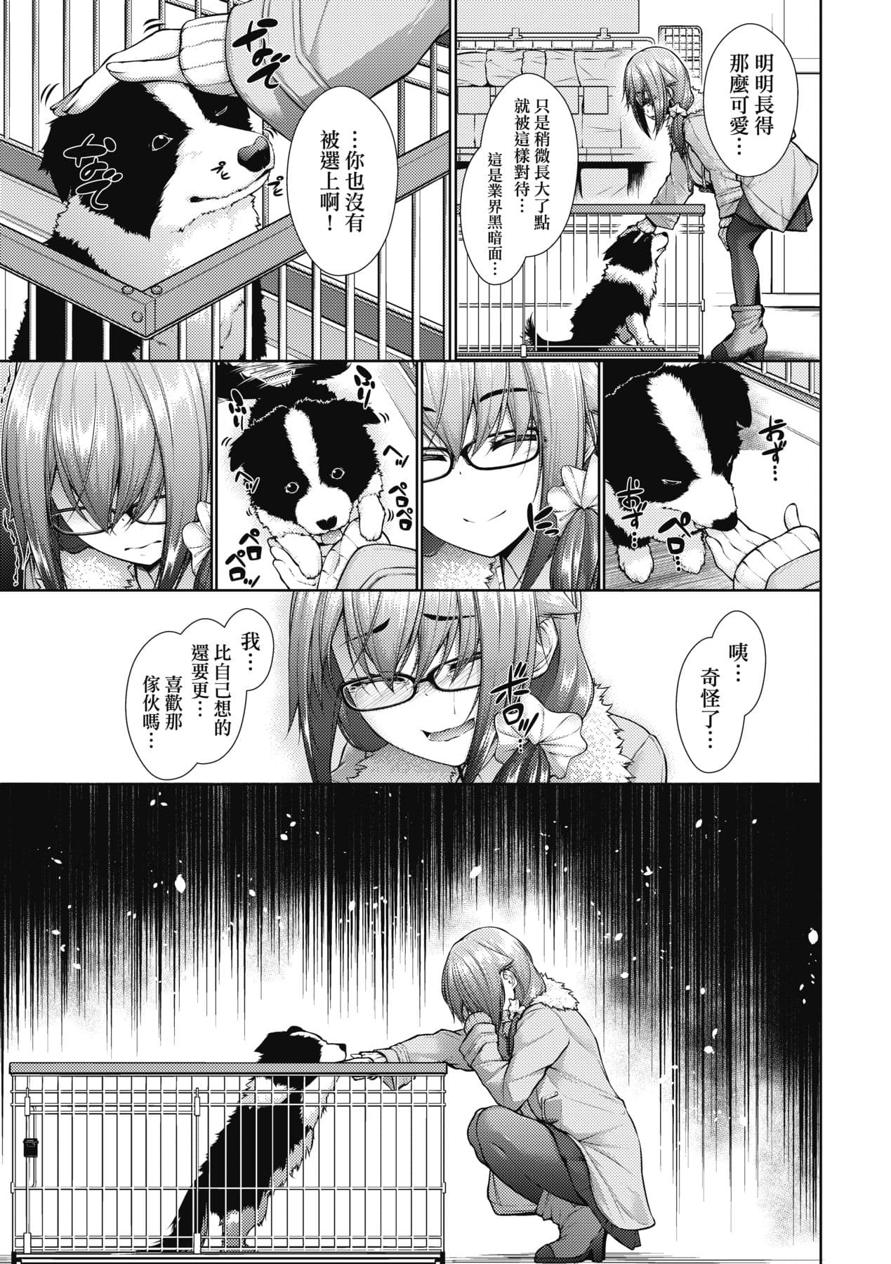 [Mimi Mimizu] Chichi Toridori [Chinese] [Decensored] [Digital] page 158