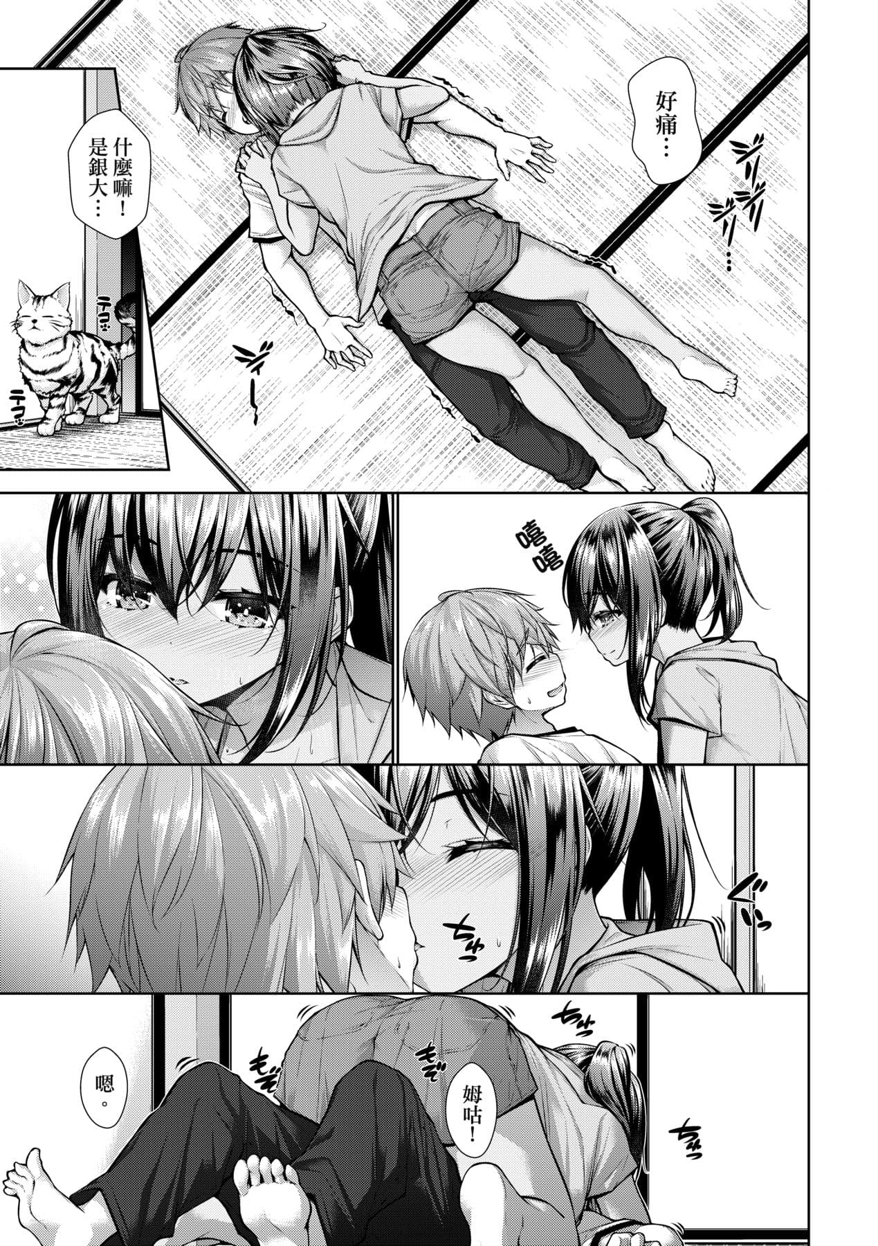 [Mimi Mimizu] Chichi Toridori [Chinese] [Decensored] [Digital] page 16