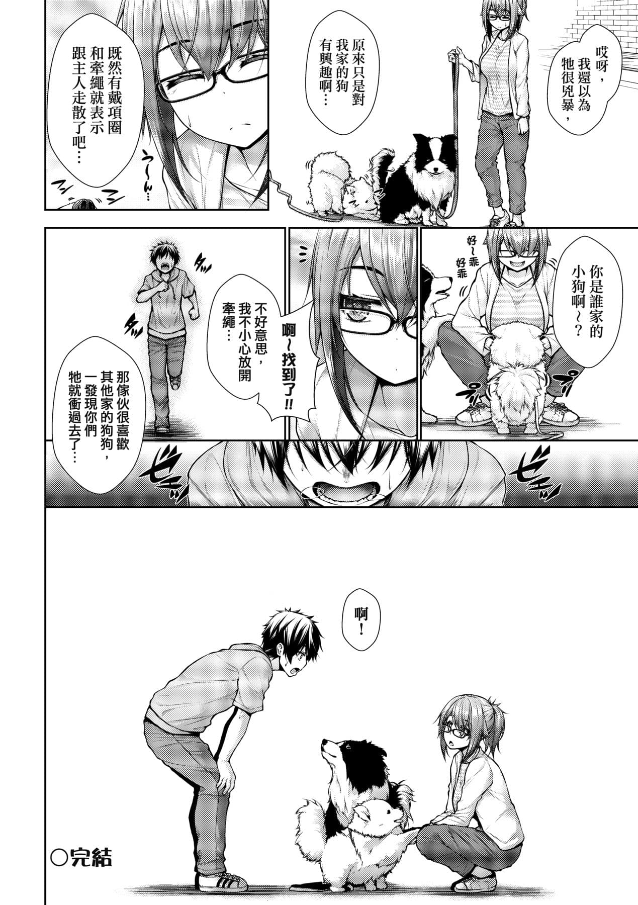 [Mimi Mimizu] Chichi Toridori [Chinese] [Decensored] [Digital] page 161