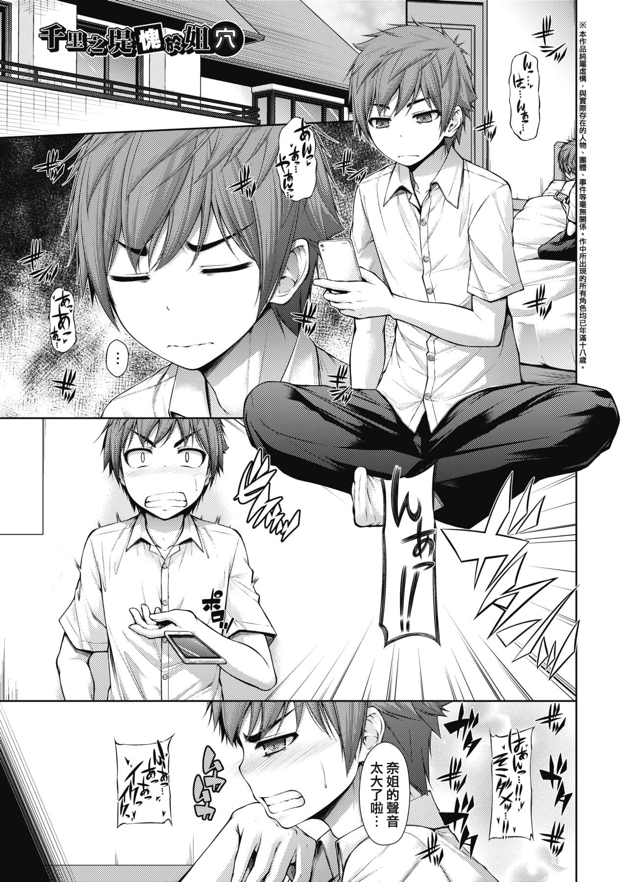 [Mimi Mimizu] Chichi Toridori [Chinese] [Decensored] [Digital] page 162