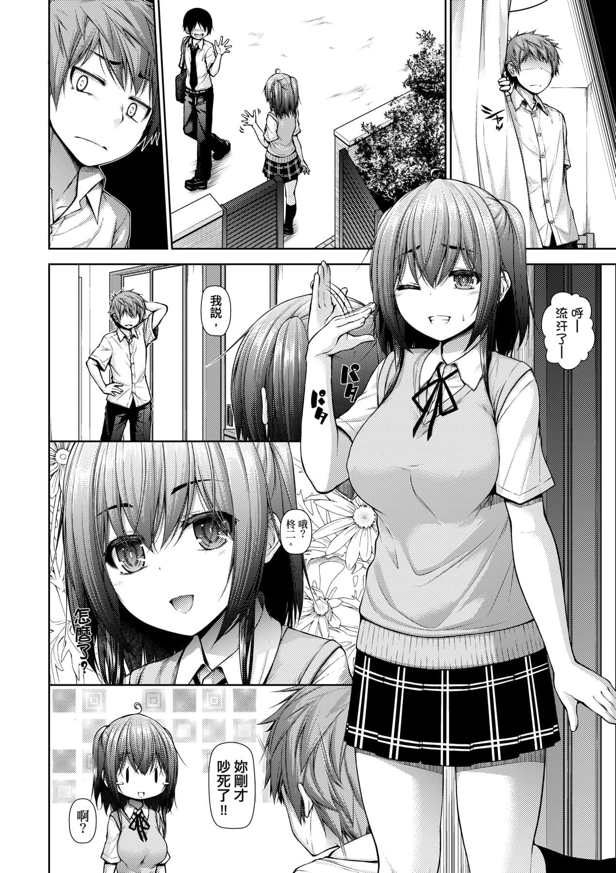 [Mimi Mimizu] Chichi Toridori [Chinese] [Decensored] [Digital] page 163