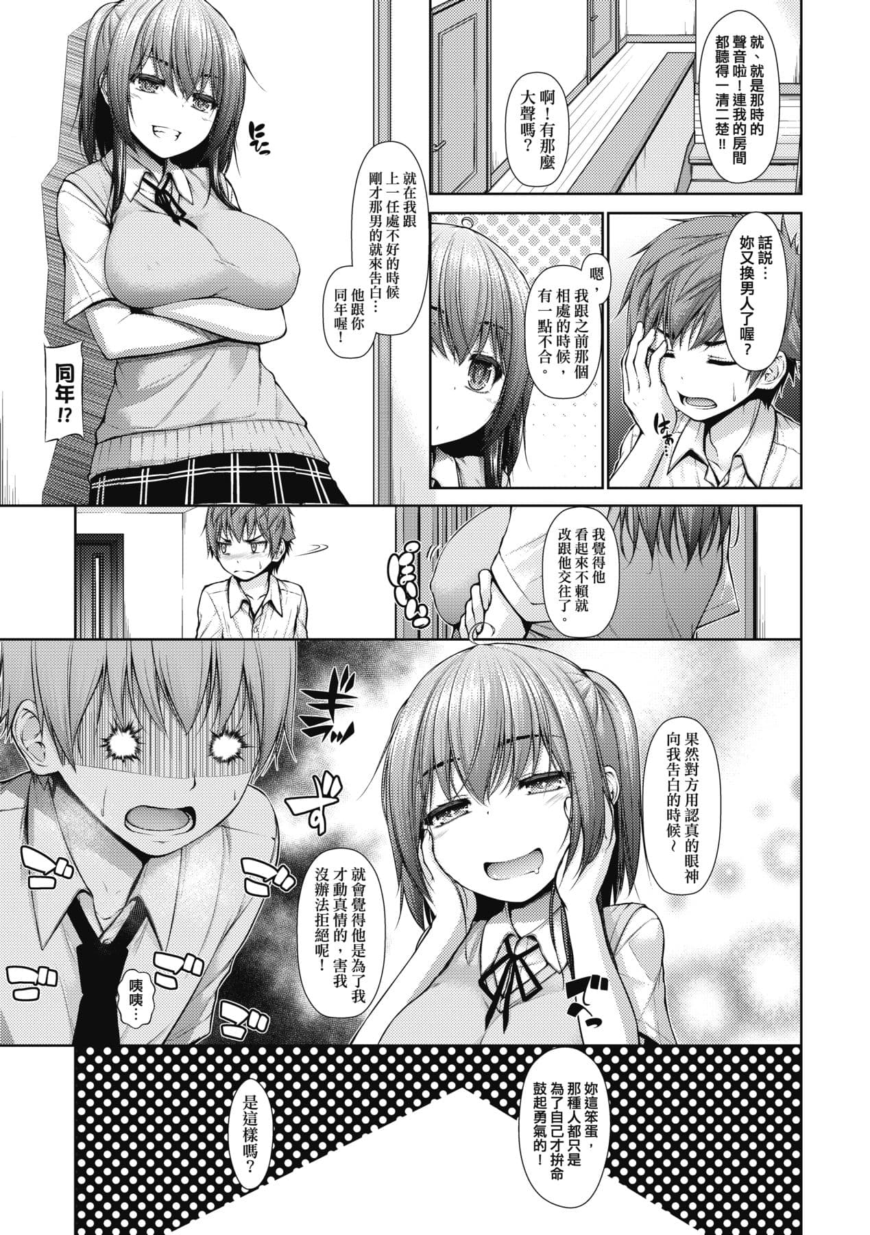 [Mimi Mimizu] Chichi Toridori [Chinese] [Decensored] [Digital] page 164