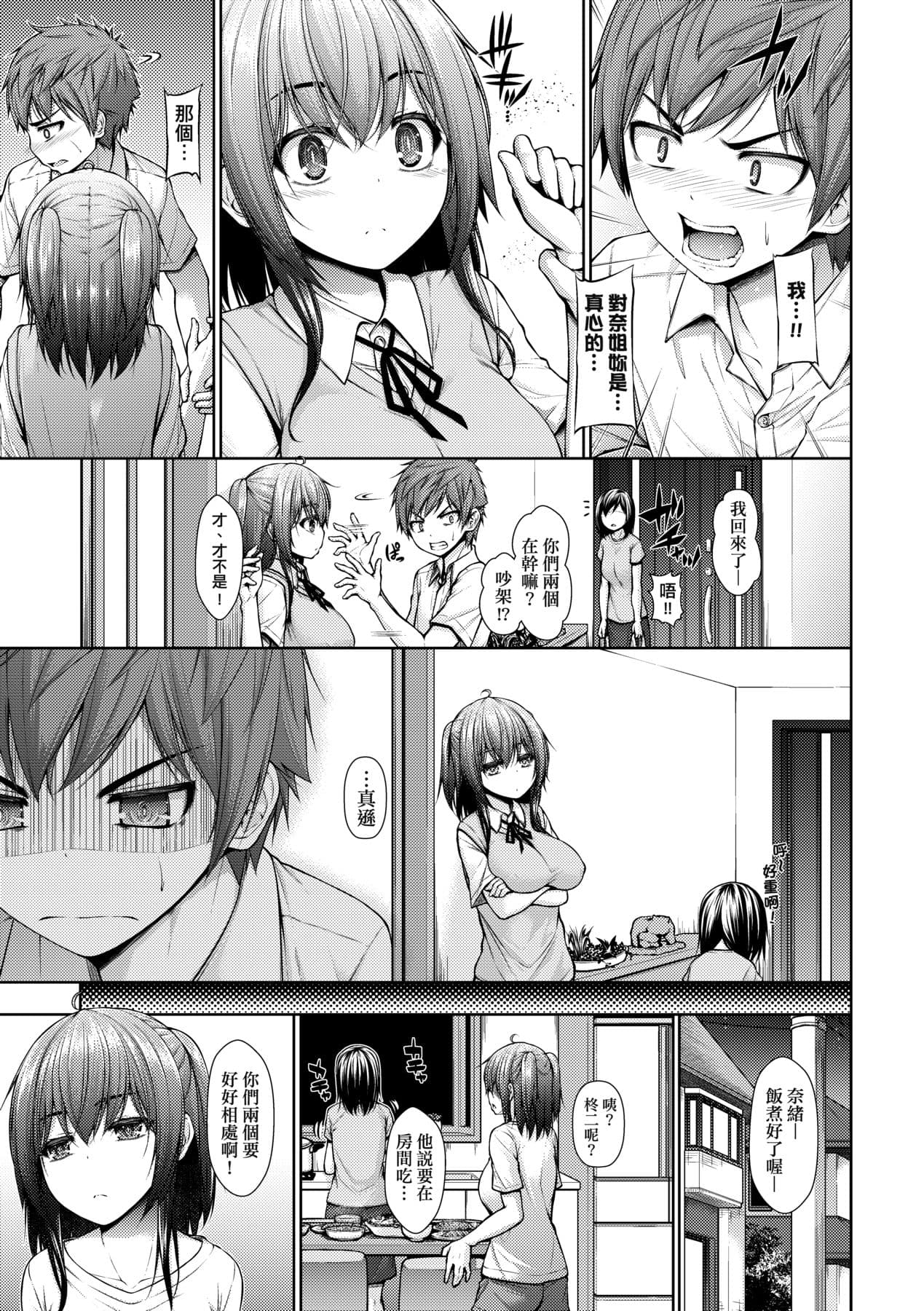 [Mimi Mimizu] Chichi Toridori [Chinese] [Decensored] [Digital] page 166
