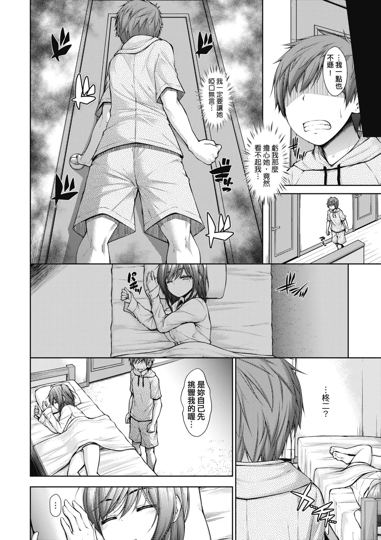 [Mimi Mimizu] Chichi Toridori [Chinese] [Decensored] [Digital] page 167