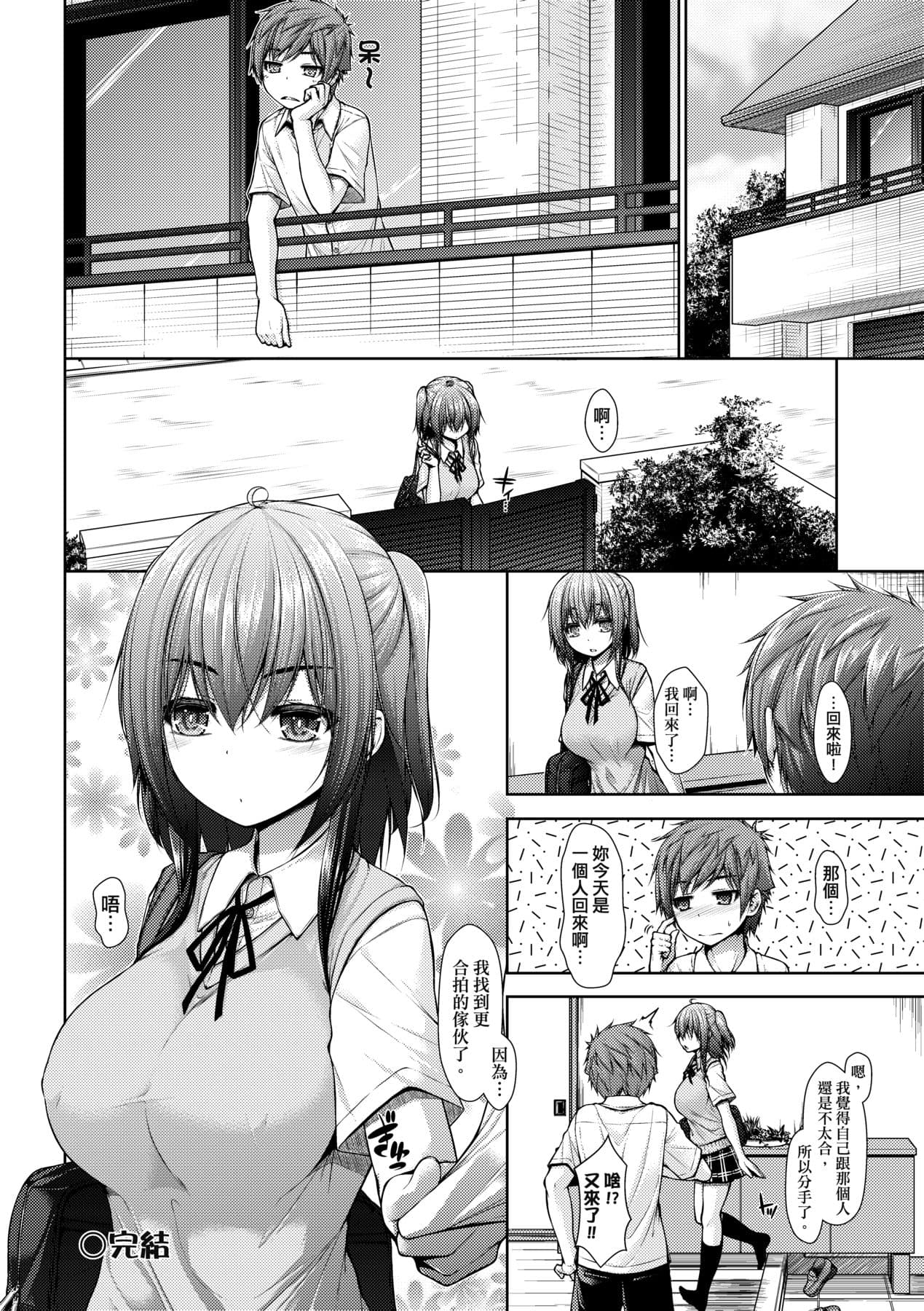 [Mimi Mimizu] Chichi Toridori [Chinese] [Decensored] [Digital] page 183