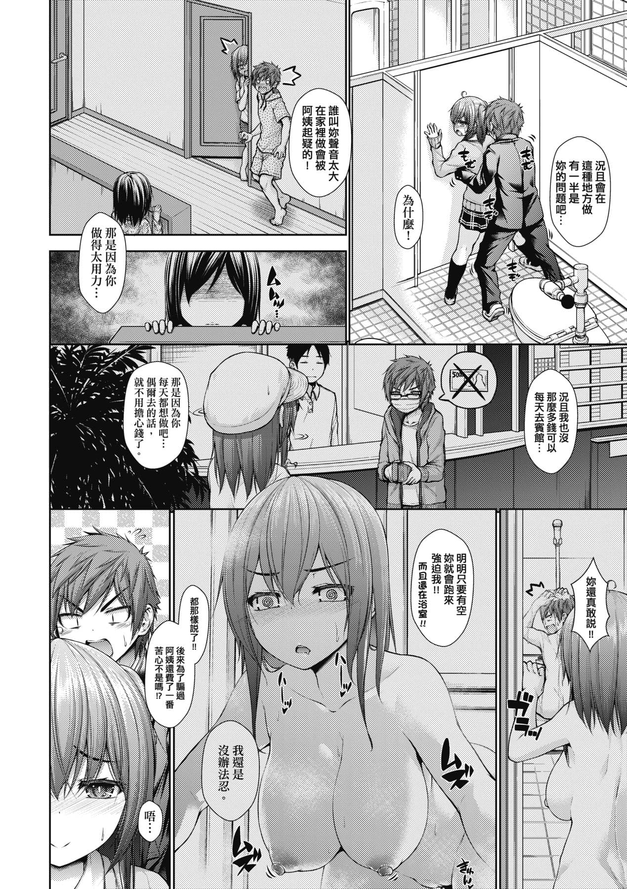 [Mimi Mimizu] Chichi Toridori [Chinese] [Decensored] [Digital] page 185
