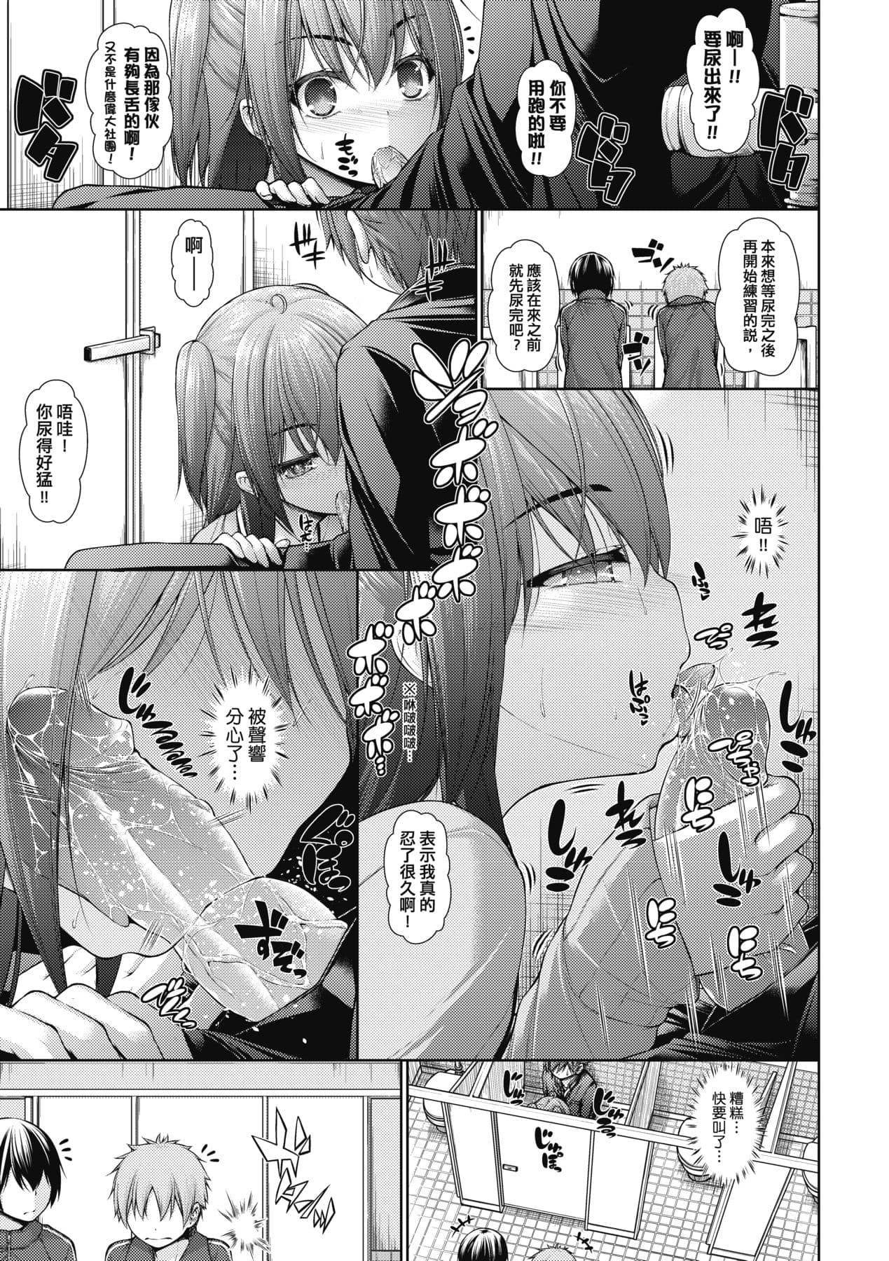 [Mimi Mimizu] Chichi Toridori [Chinese] [Decensored] [Digital] page 190