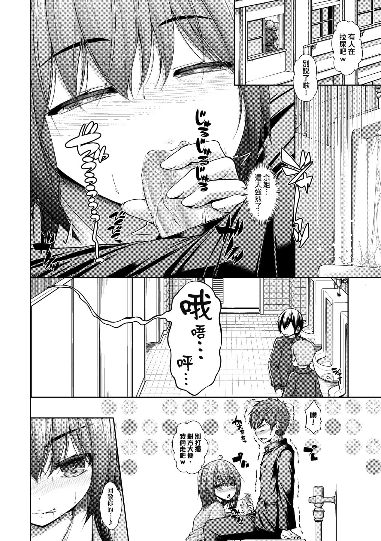 [Mimi Mimizu] Chichi Toridori [Chinese] [Decensored] [Digital] page 191
