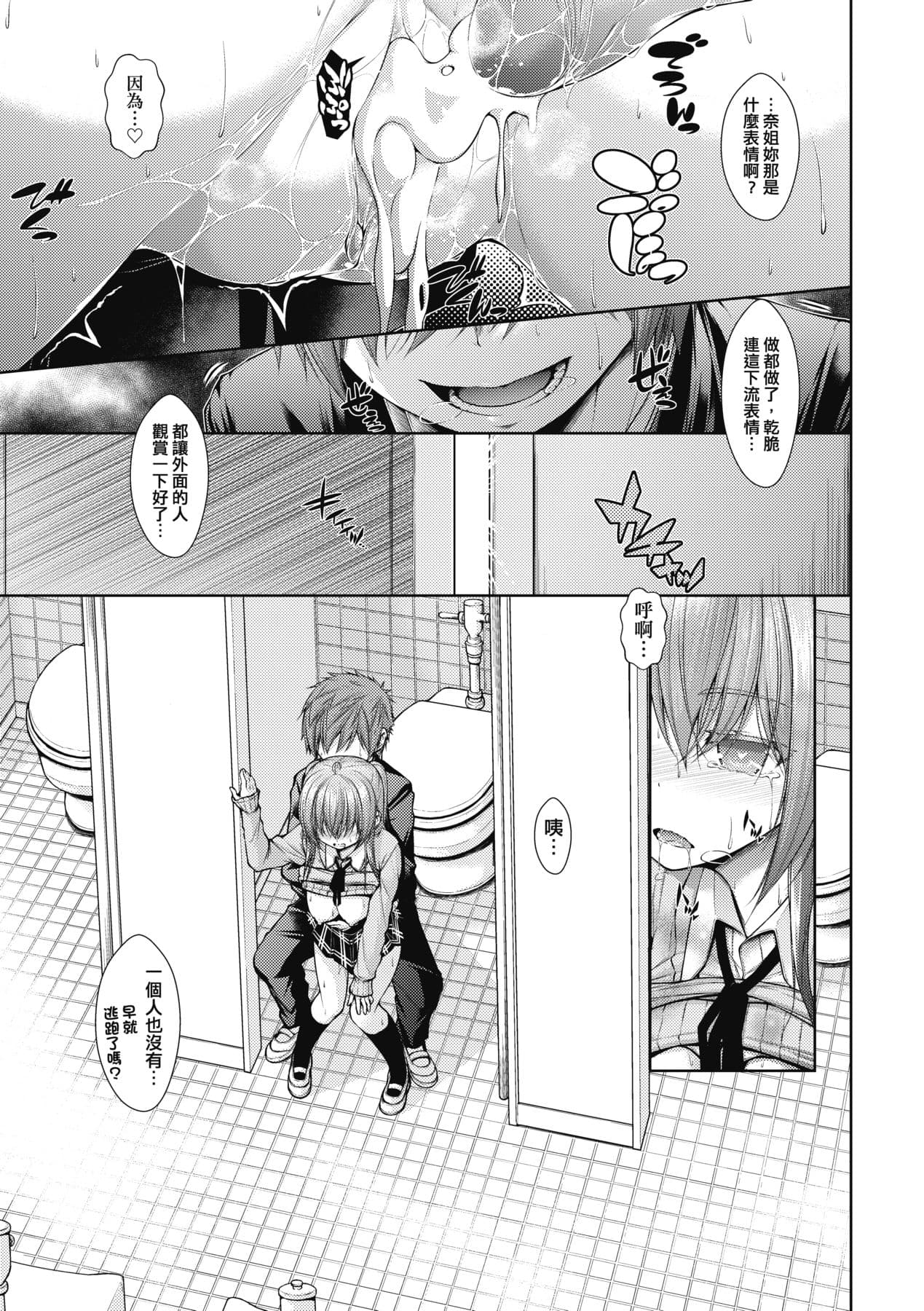 [Mimi Mimizu] Chichi Toridori [Chinese] [Decensored] [Digital] page 204