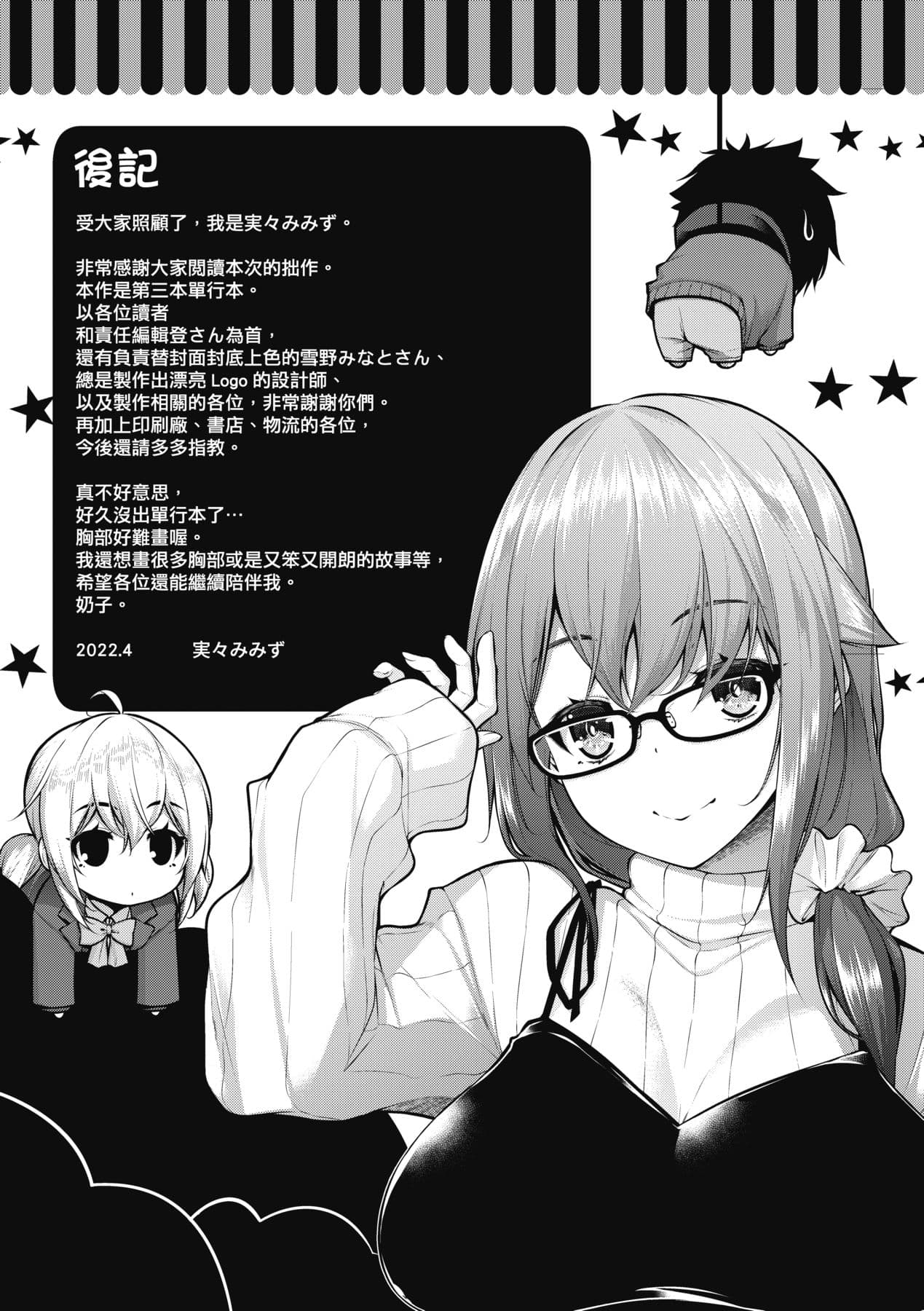 [Mimi Mimizu] Chichi Toridori [Chinese] [Decensored] [Digital] page 206