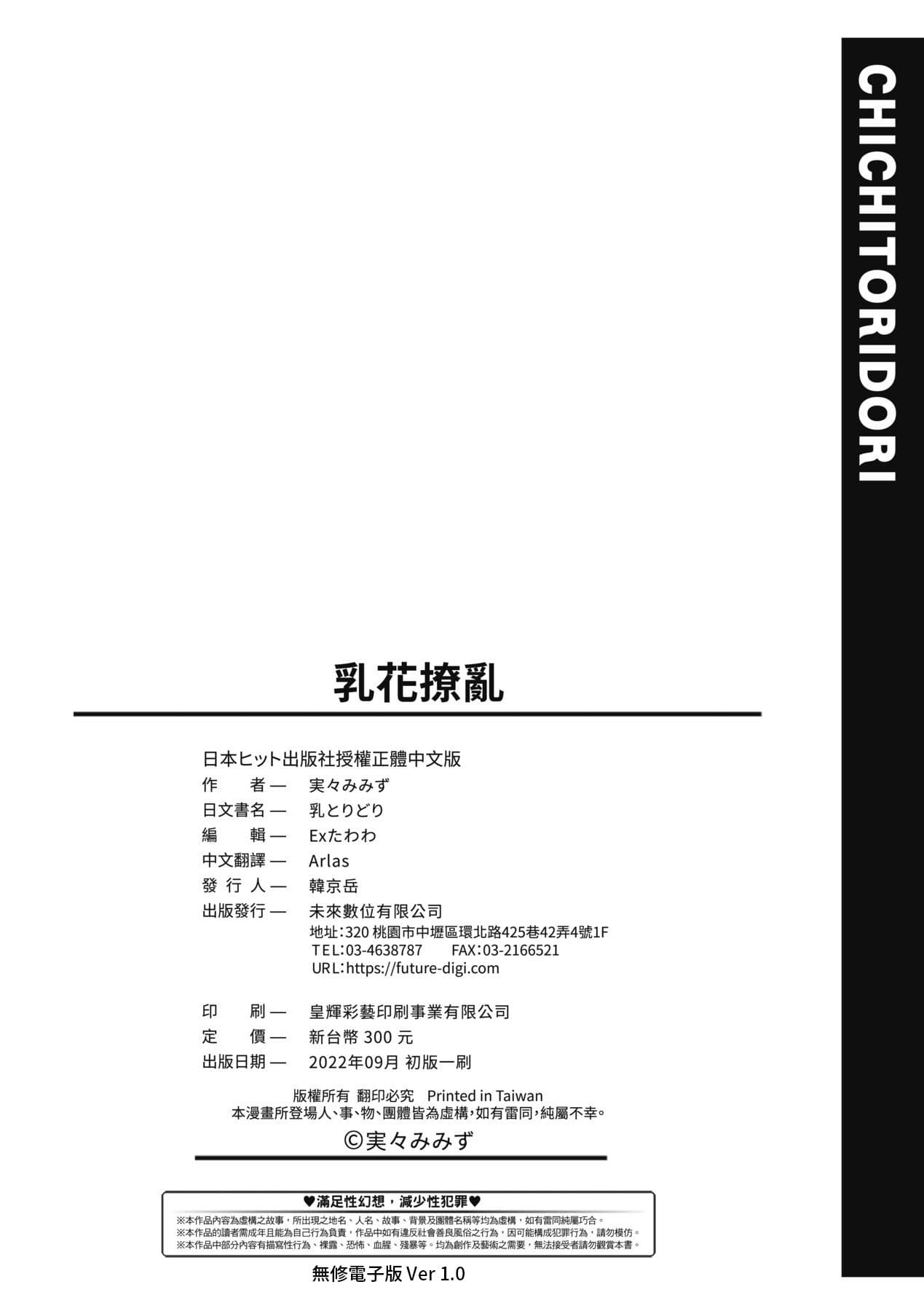[Mimi Mimizu] Chichi Toridori [Chinese] [Decensored] [Digital] page 207