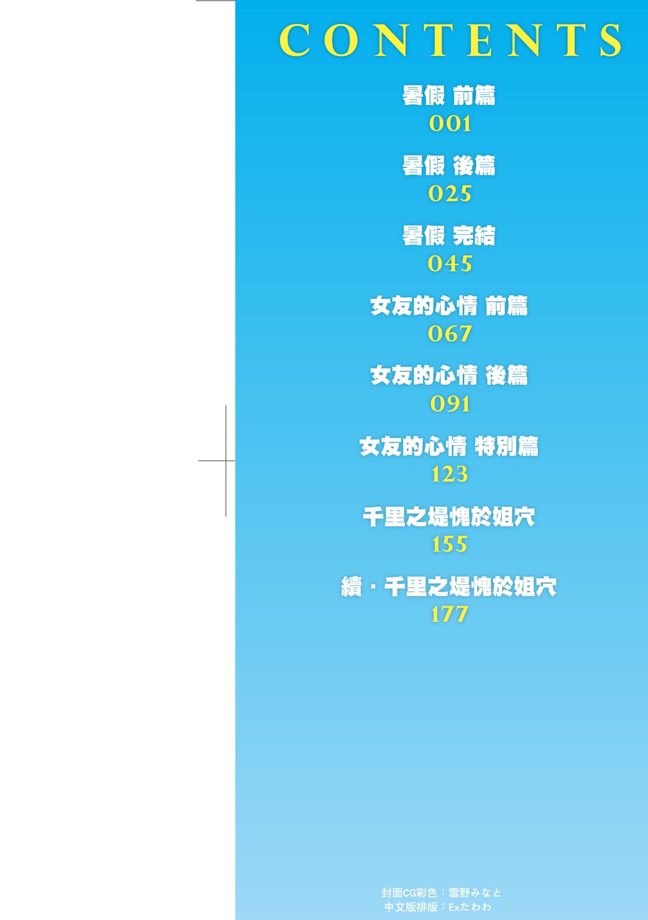 [Mimi Mimizu] Chichi Toridori [Chinese] [Decensored] [Digital] page 3