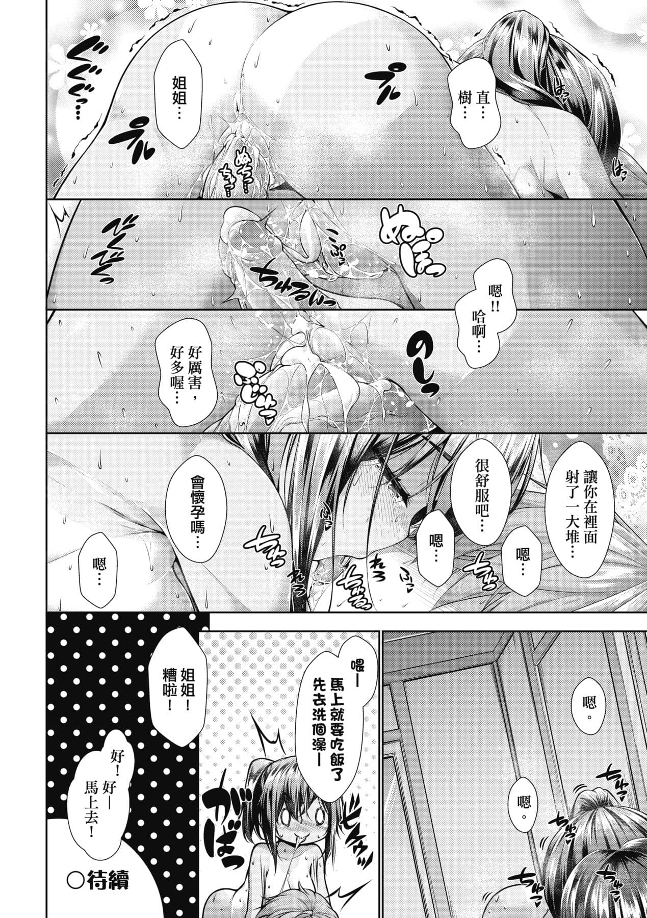 [Mimi Mimizu] Chichi Toridori [Chinese] [Decensored] [Digital] page 31