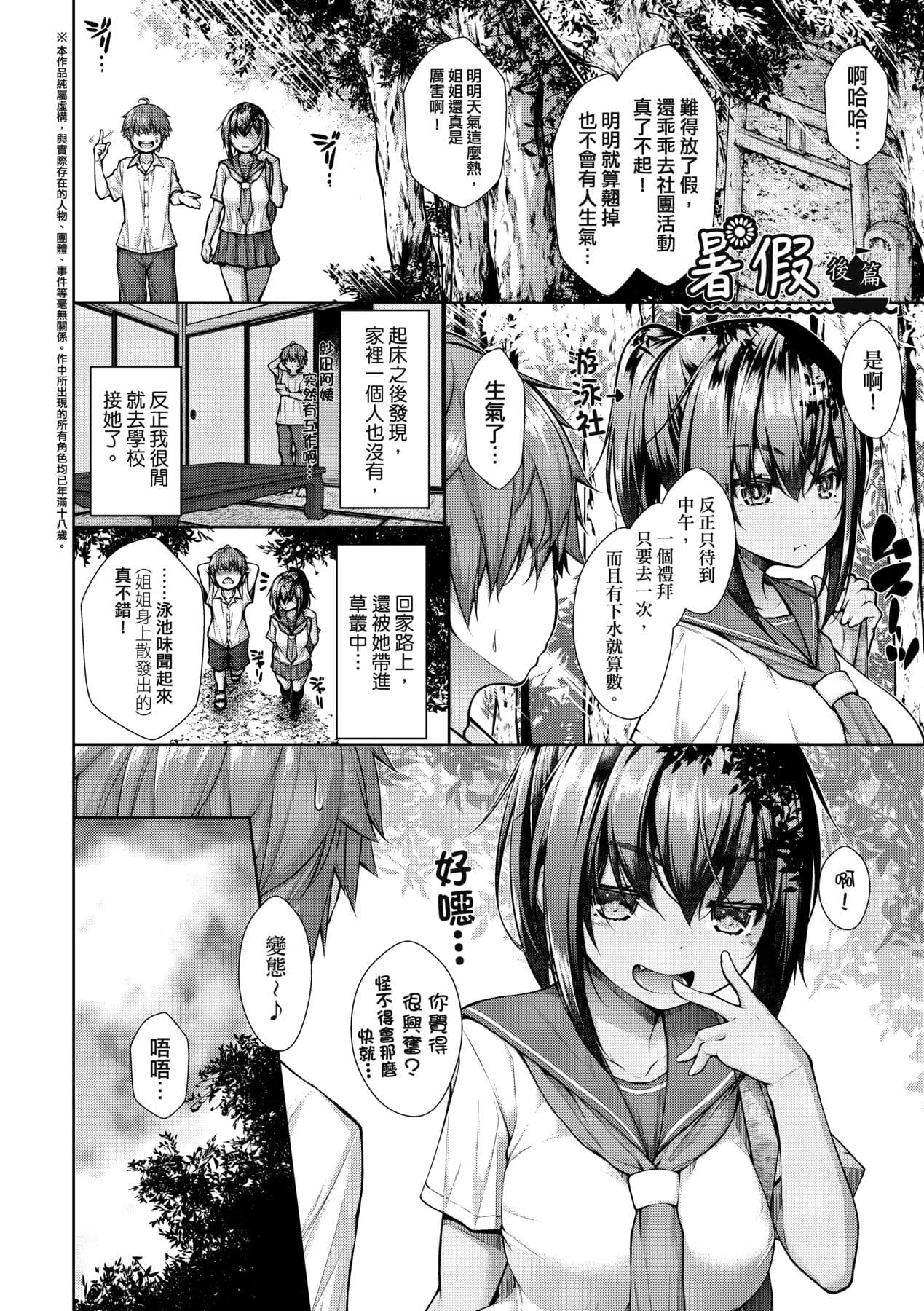 [Mimi Mimizu] Chichi Toridori [Chinese] [Decensored] [Digital] page 33