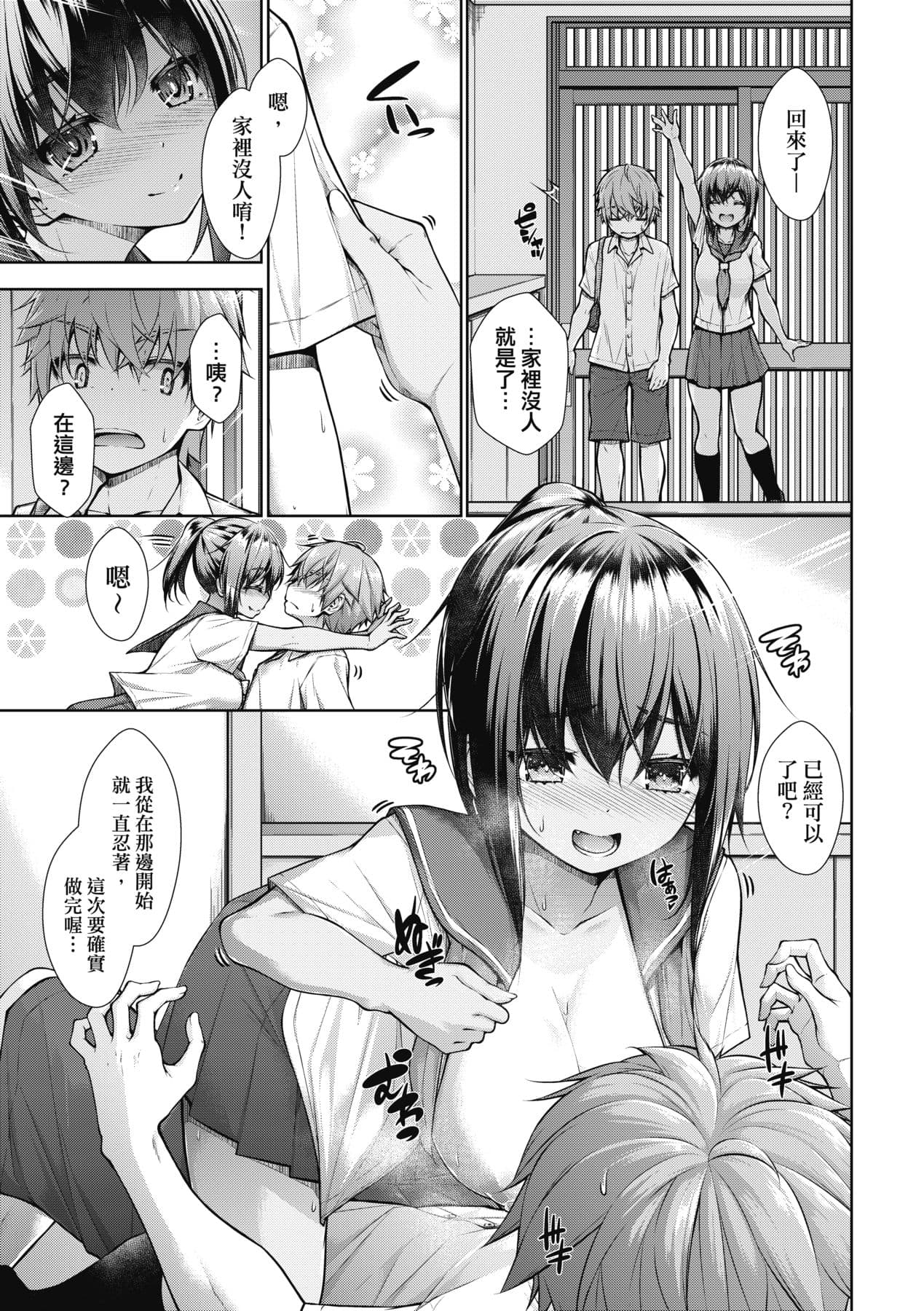 [Mimi Mimizu] Chichi Toridori [Chinese] [Decensored] [Digital] page 34