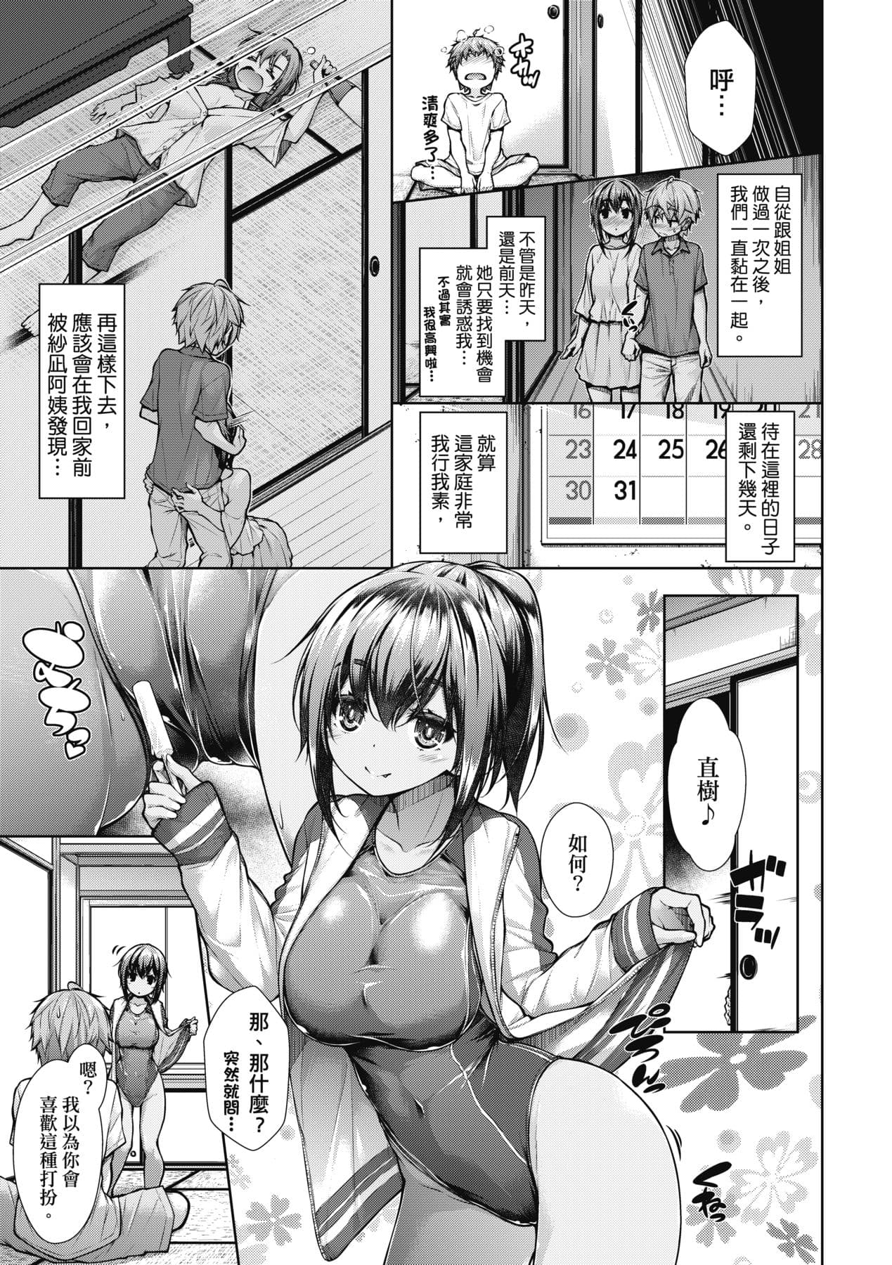 [Mimi Mimizu] Chichi Toridori [Chinese] [Decensored] [Digital] page 40