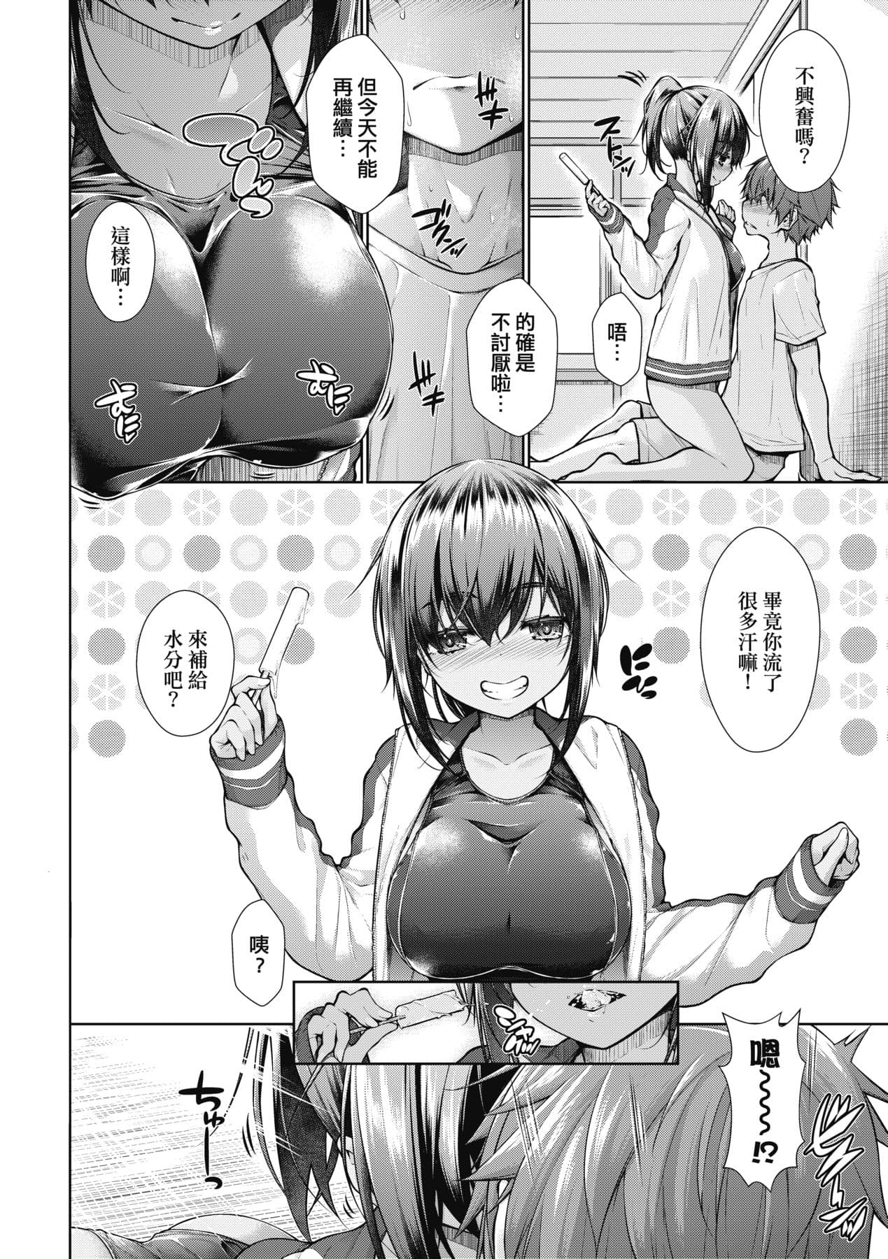 [Mimi Mimizu] Chichi Toridori [Chinese] [Decensored] [Digital] page 41