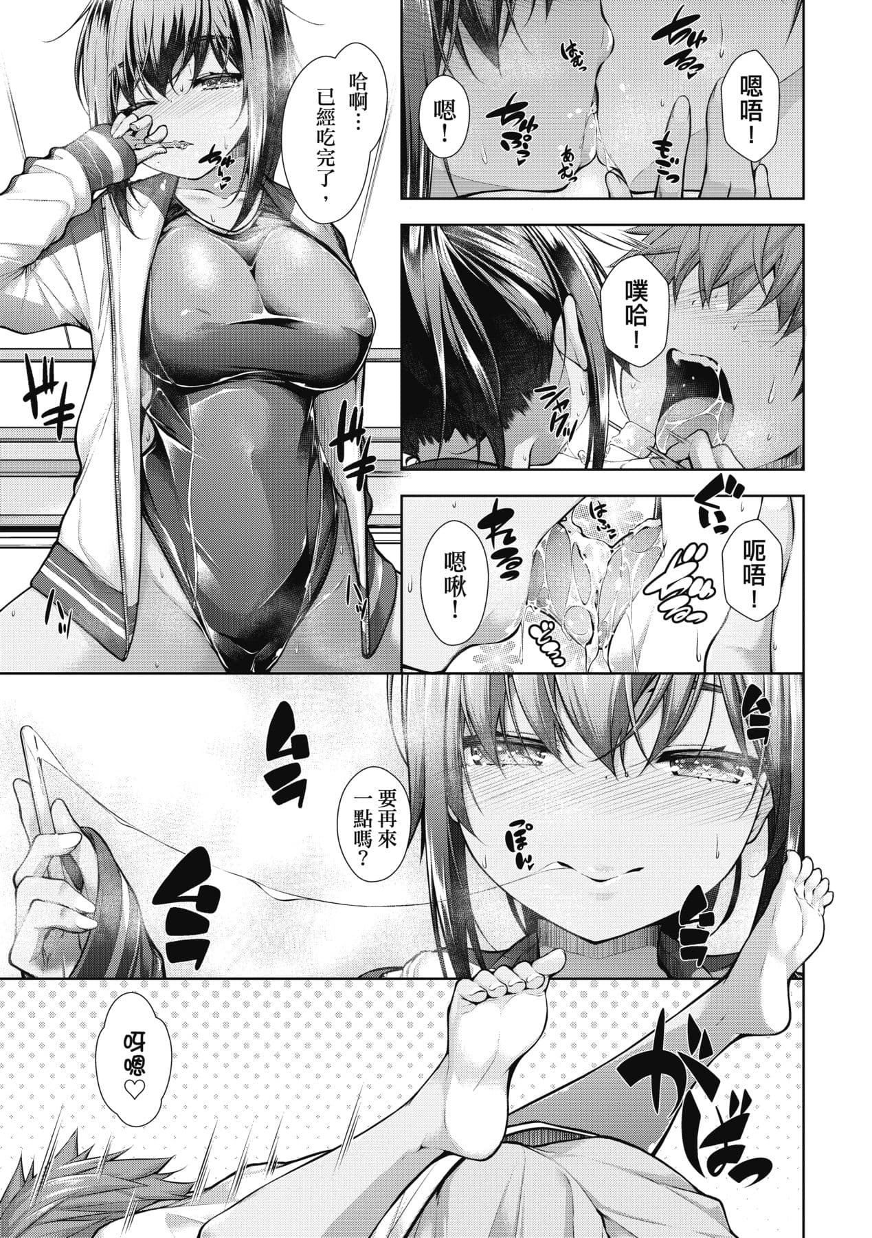 [Mimi Mimizu] Chichi Toridori [Chinese] [Decensored] [Digital] page 42