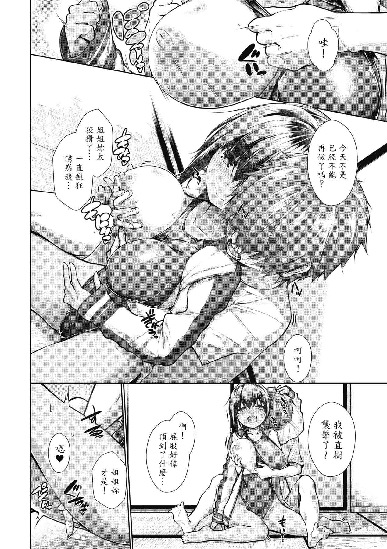[Mimi Mimizu] Chichi Toridori [Chinese] [Decensored] [Digital] page 43