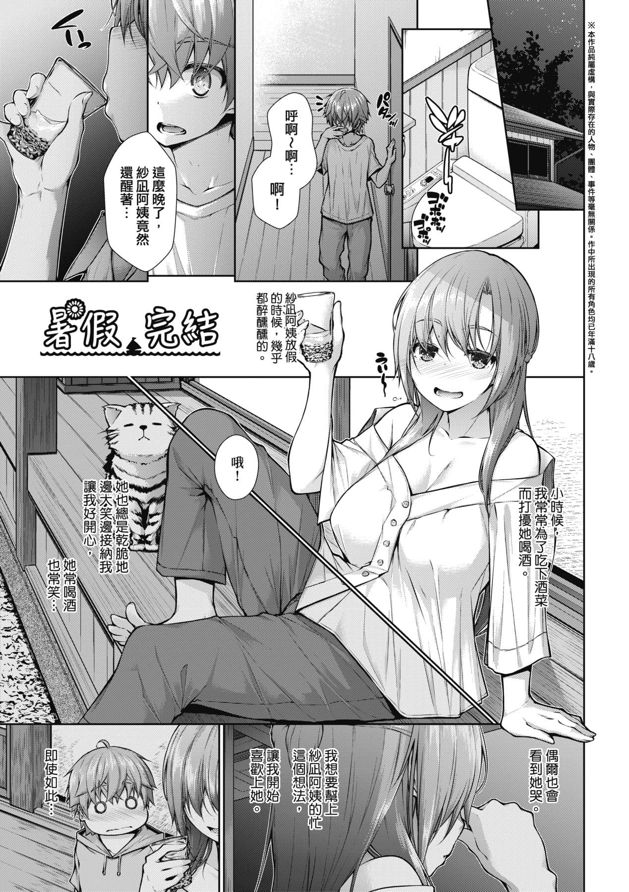 [Mimi Mimizu] Chichi Toridori [Chinese] [Decensored] [Digital] page 52