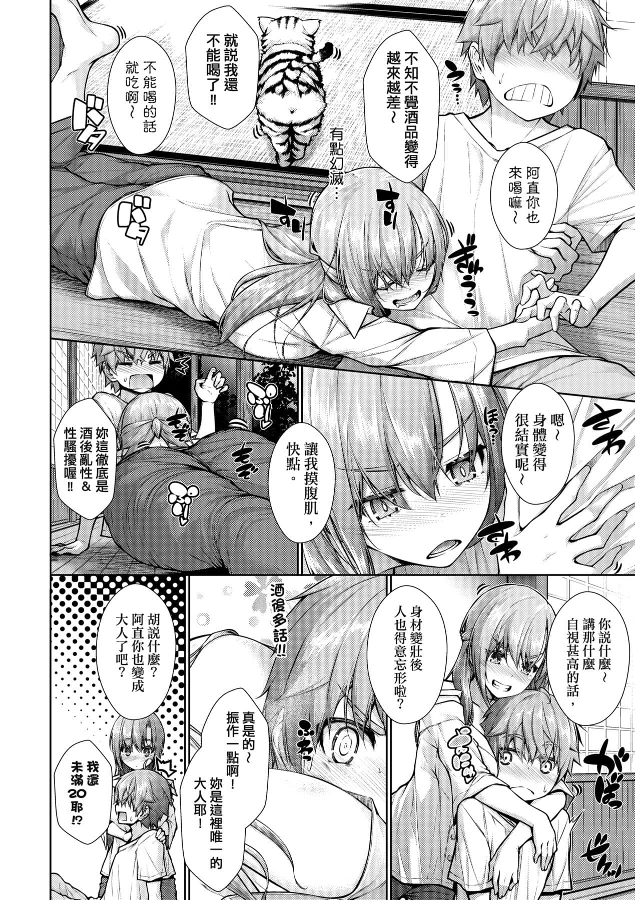 [Mimi Mimizu] Chichi Toridori [Chinese] [Decensored] [Digital] page 53
