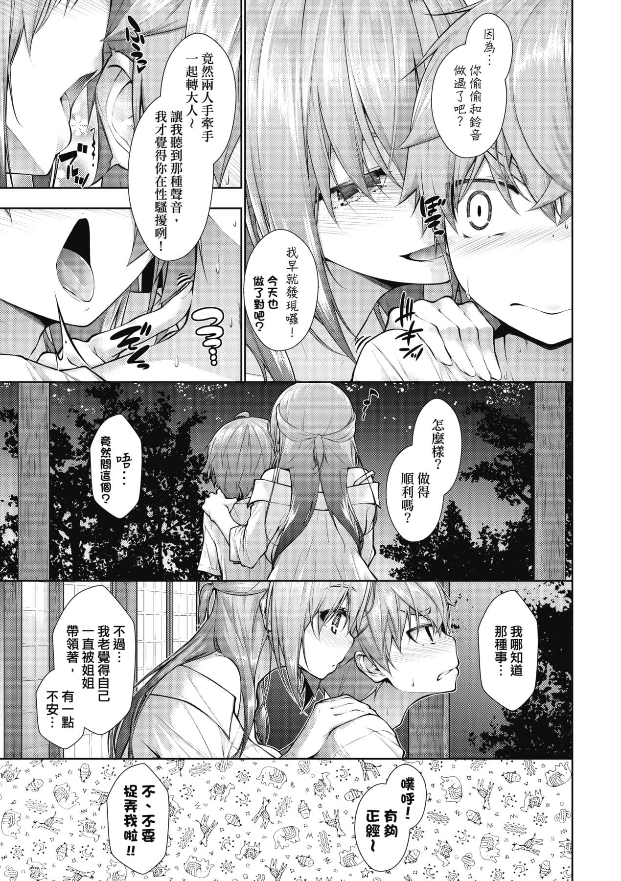 [Mimi Mimizu] Chichi Toridori [Chinese] [Decensored] [Digital] page 54