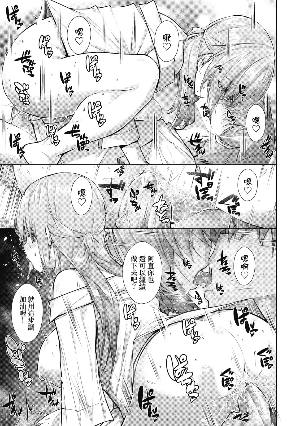 [Mimi Mimizu] Chichi Toridori [Chinese] [Decensored] [Digital] page 68