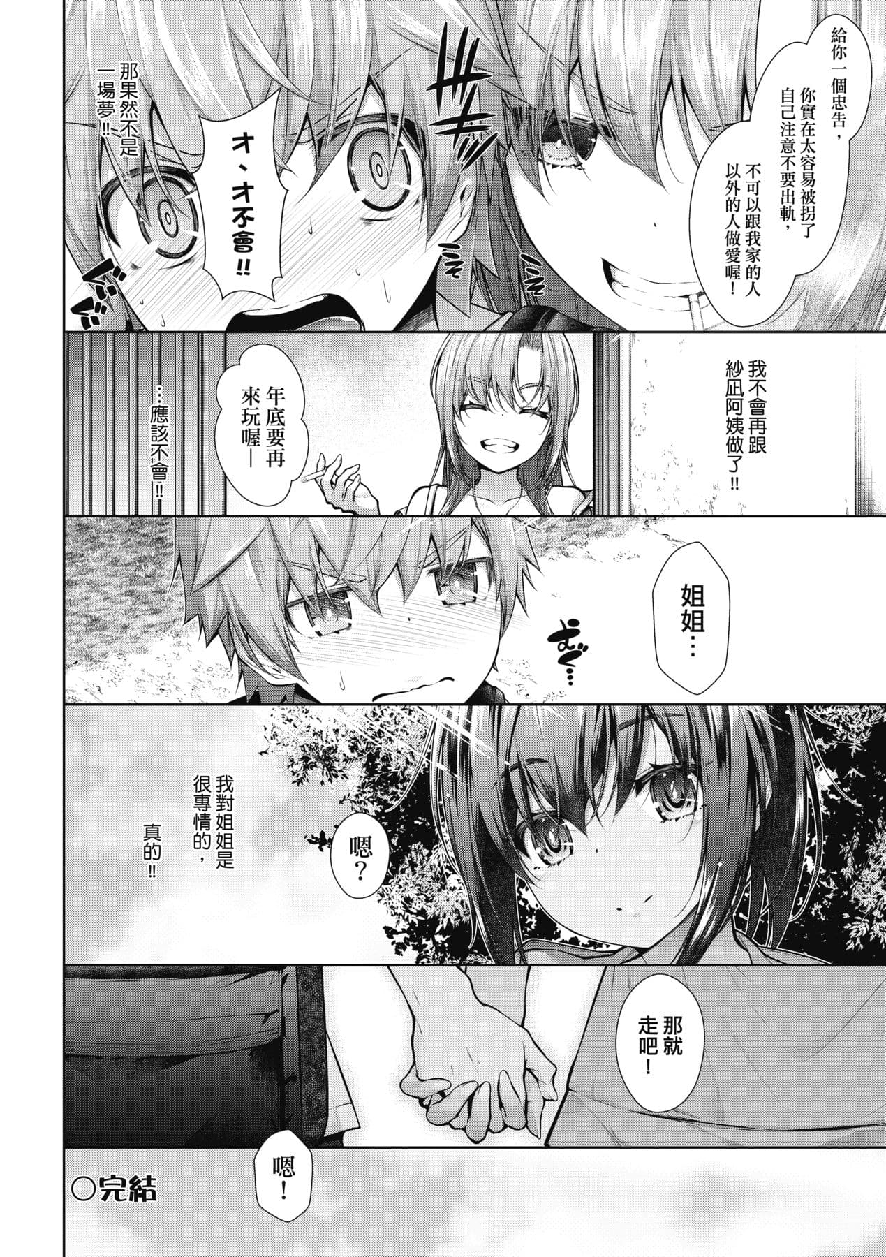 [Mimi Mimizu] Chichi Toridori [Chinese] [Decensored] [Digital] page 73