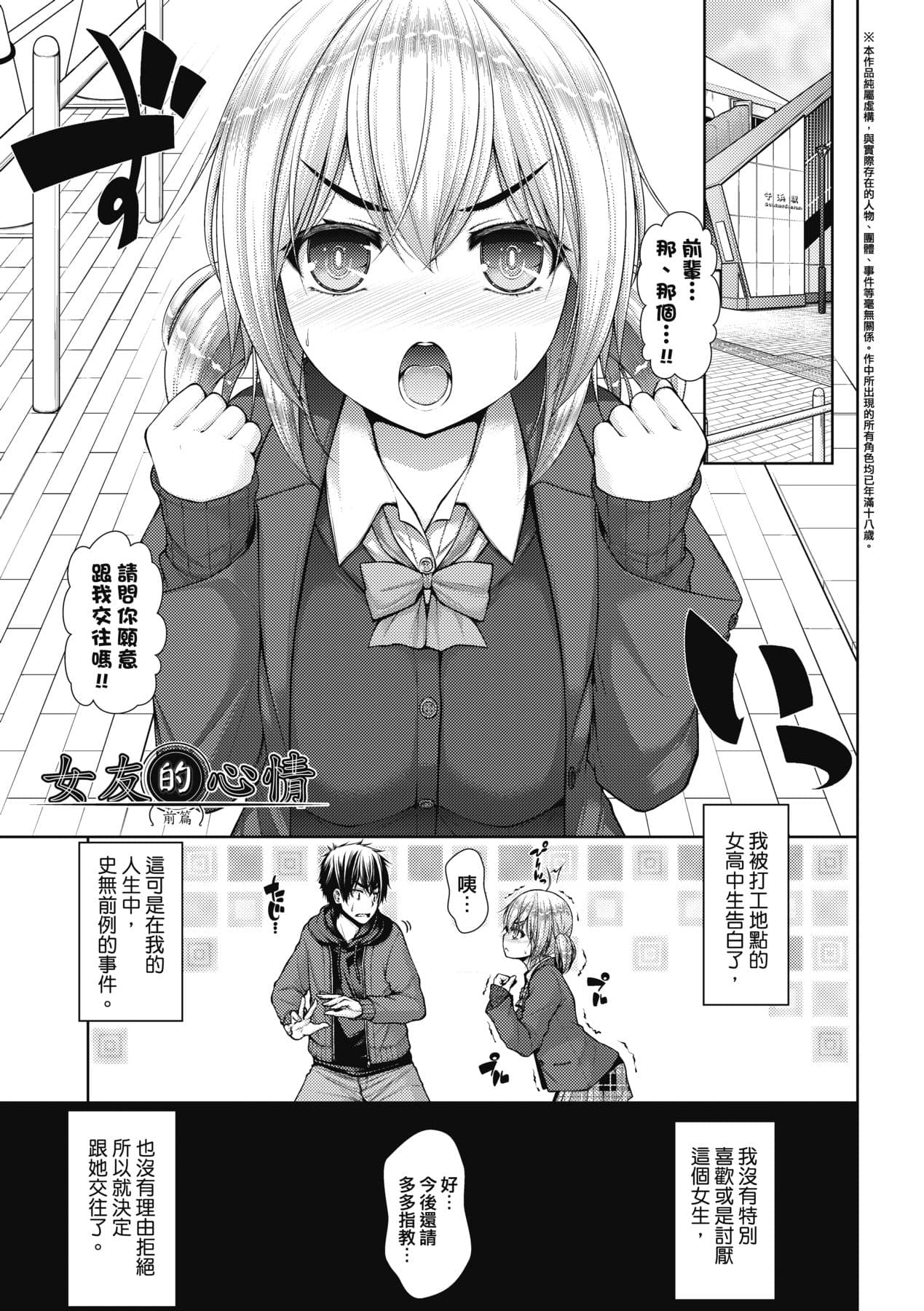 [Mimi Mimizu] Chichi Toridori [Chinese] [Decensored] [Digital] page 74