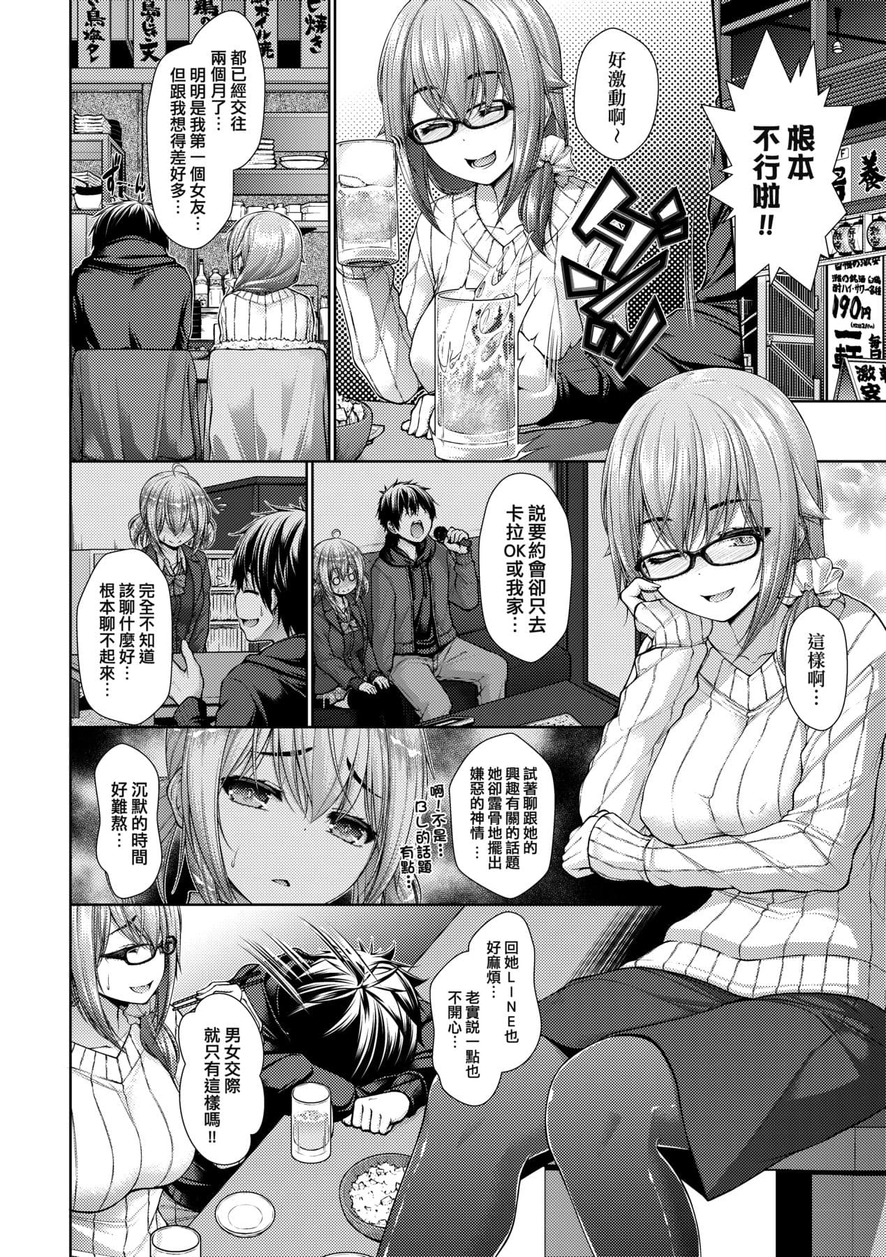 [Mimi Mimizu] Chichi Toridori [Chinese] [Decensored] [Digital] page 75