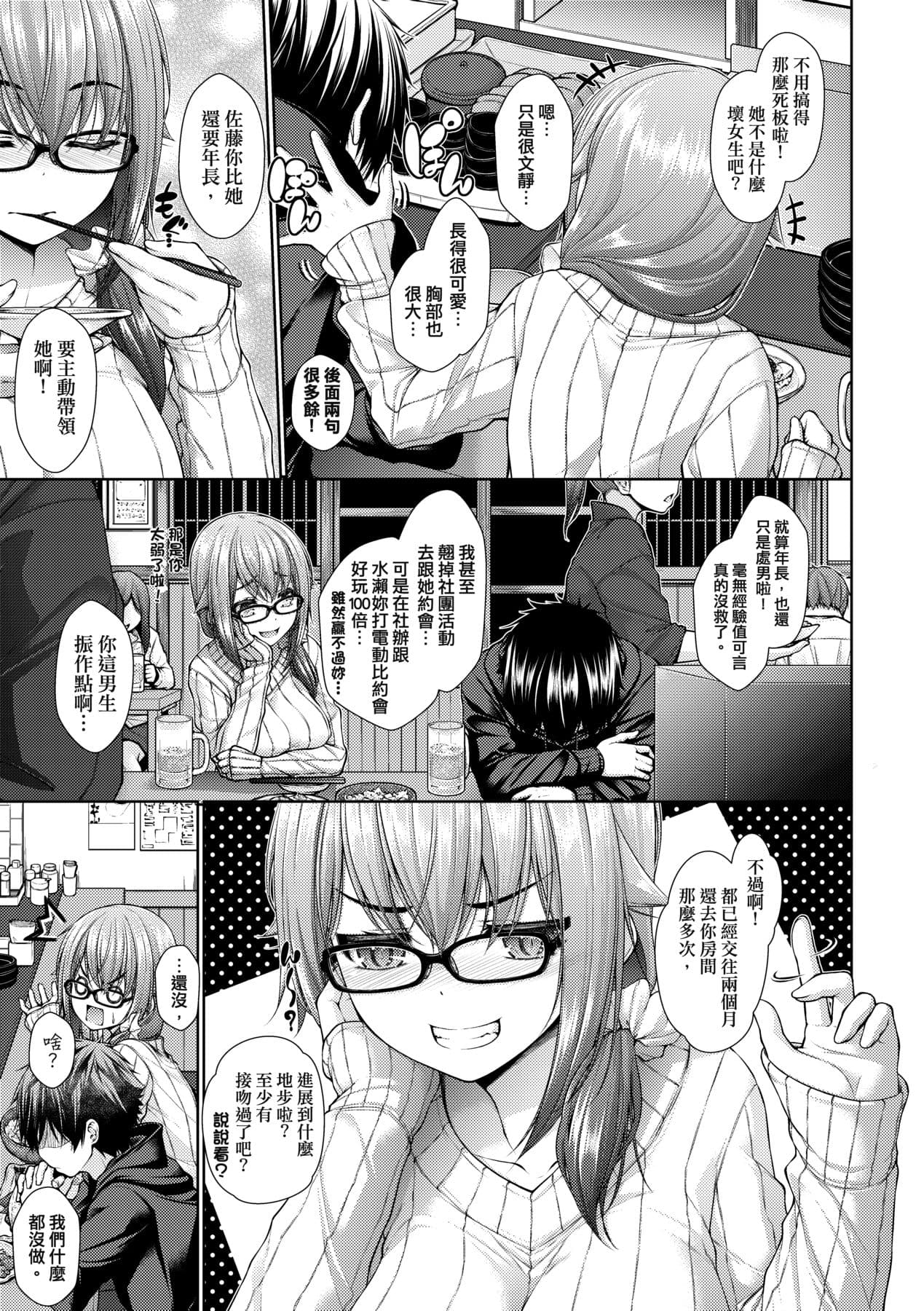 [Mimi Mimizu] Chichi Toridori [Chinese] [Decensored] [Digital] page 76