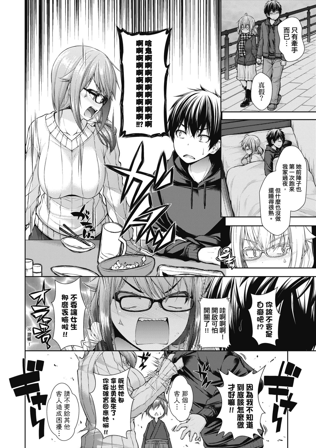 [Mimi Mimizu] Chichi Toridori [Chinese] [Decensored] [Digital] page 77