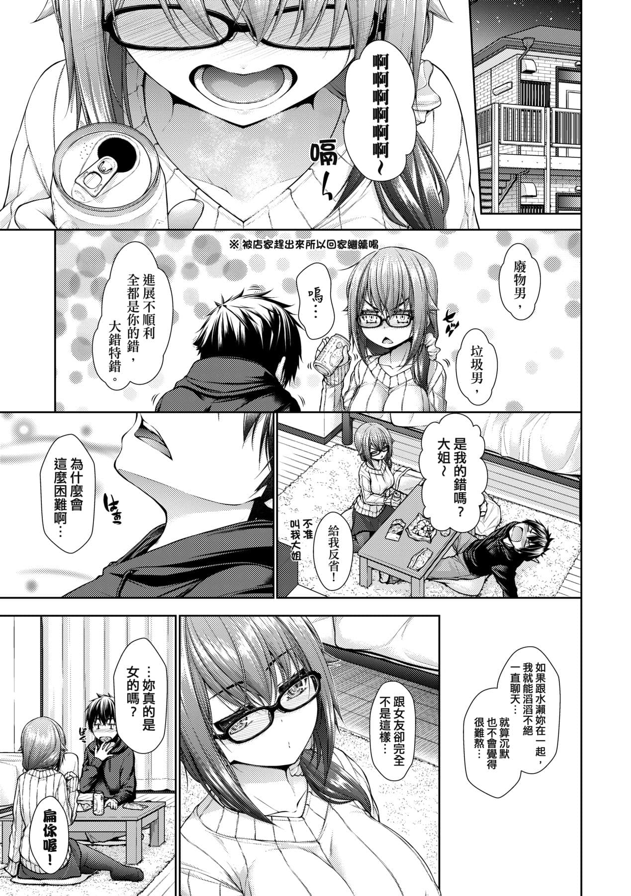 [Mimi Mimizu] Chichi Toridori [Chinese] [Decensored] [Digital] page 78