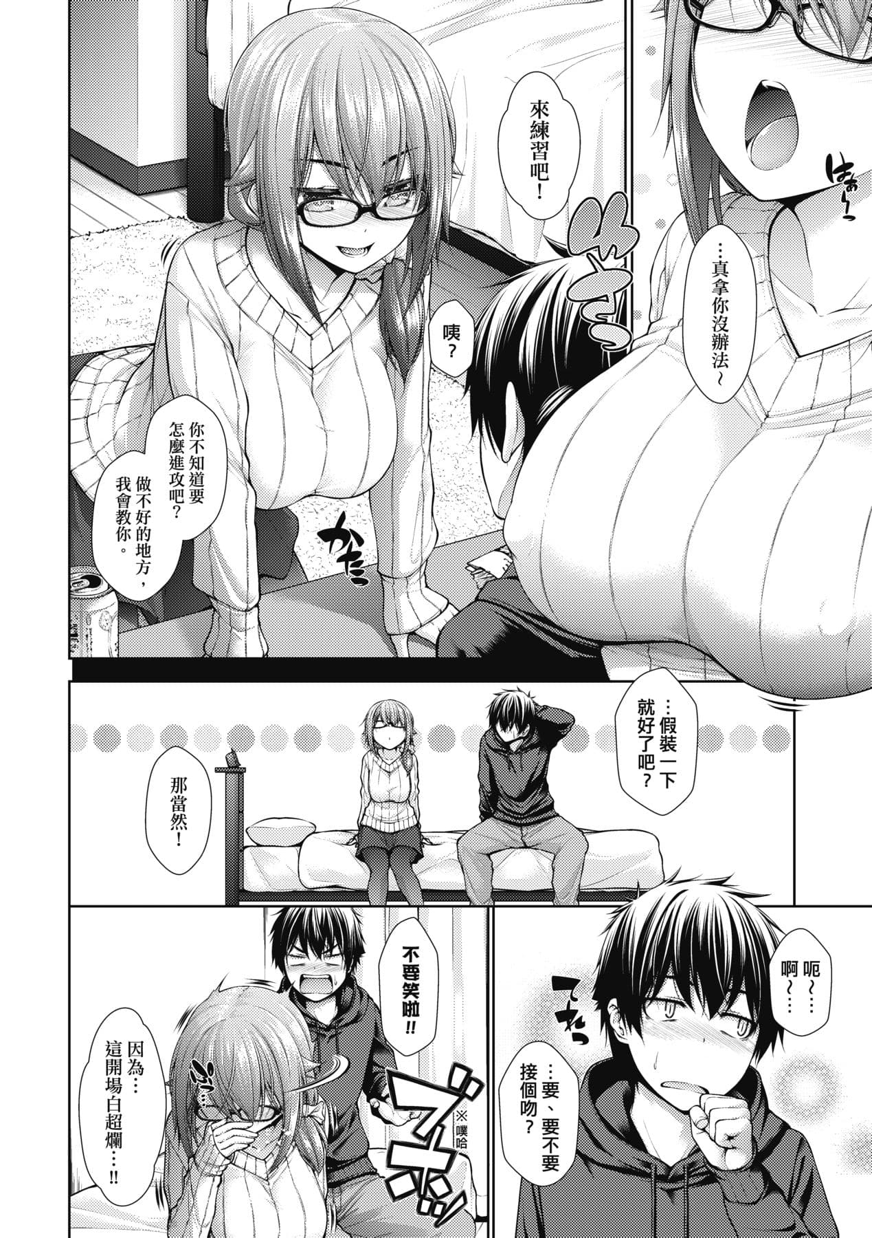 [Mimi Mimizu] Chichi Toridori [Chinese] [Decensored] [Digital] page 79
