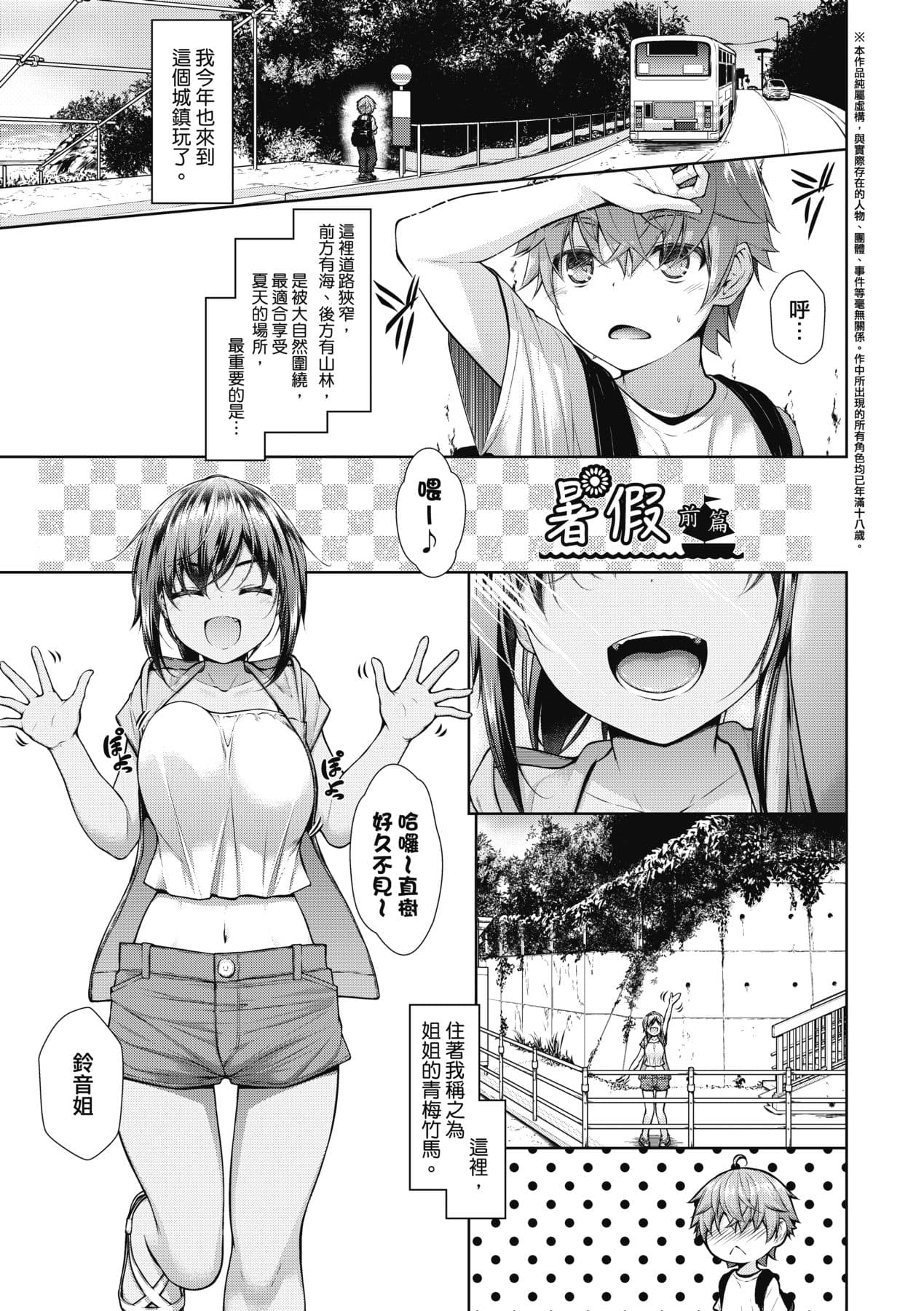 [Mimi Mimizu] Chichi Toridori [Chinese] [Decensored] [Digital] page 8