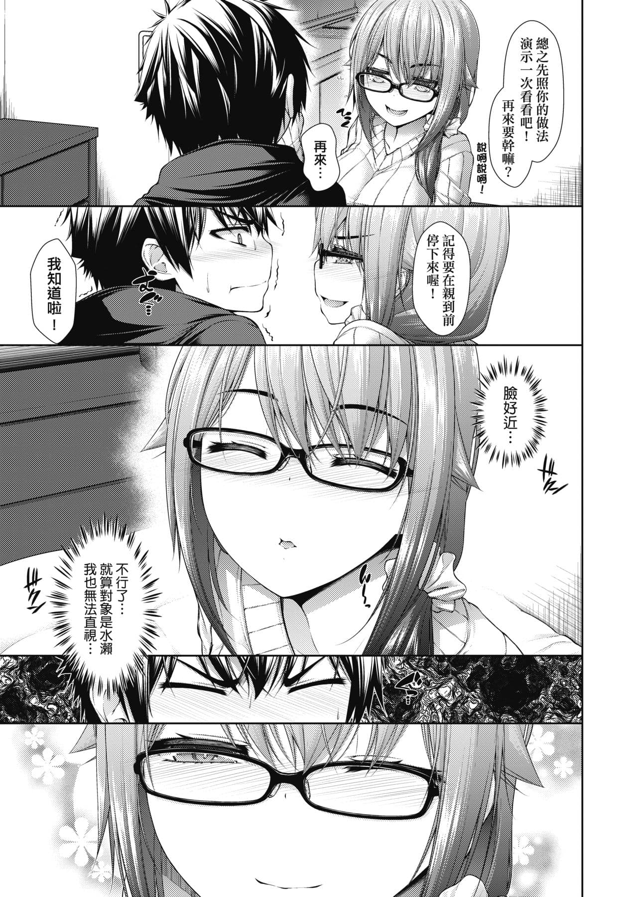 [Mimi Mimizu] Chichi Toridori [Chinese] [Decensored] [Digital] page 80