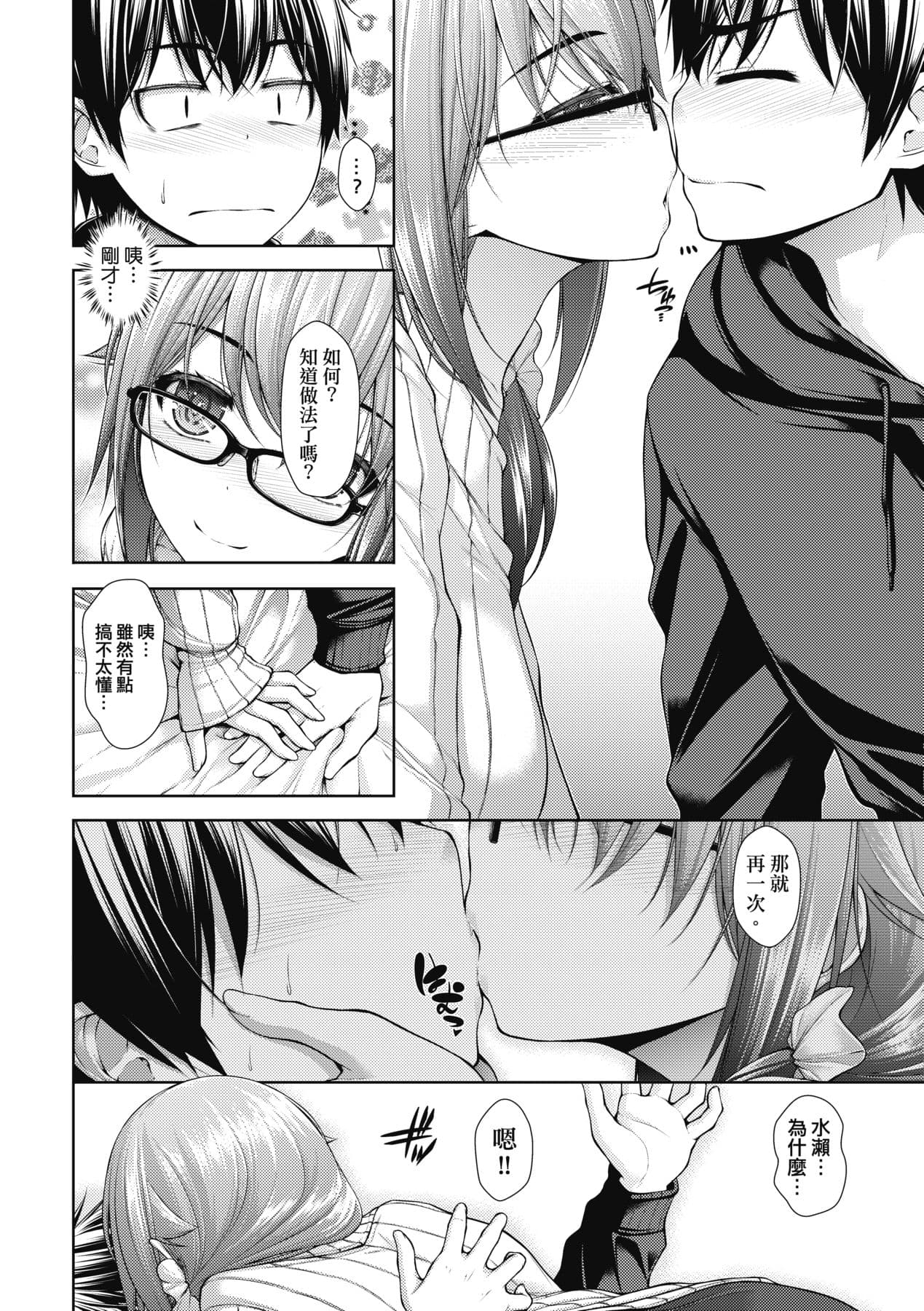 [Mimi Mimizu] Chichi Toridori [Chinese] [Decensored] [Digital] page 81