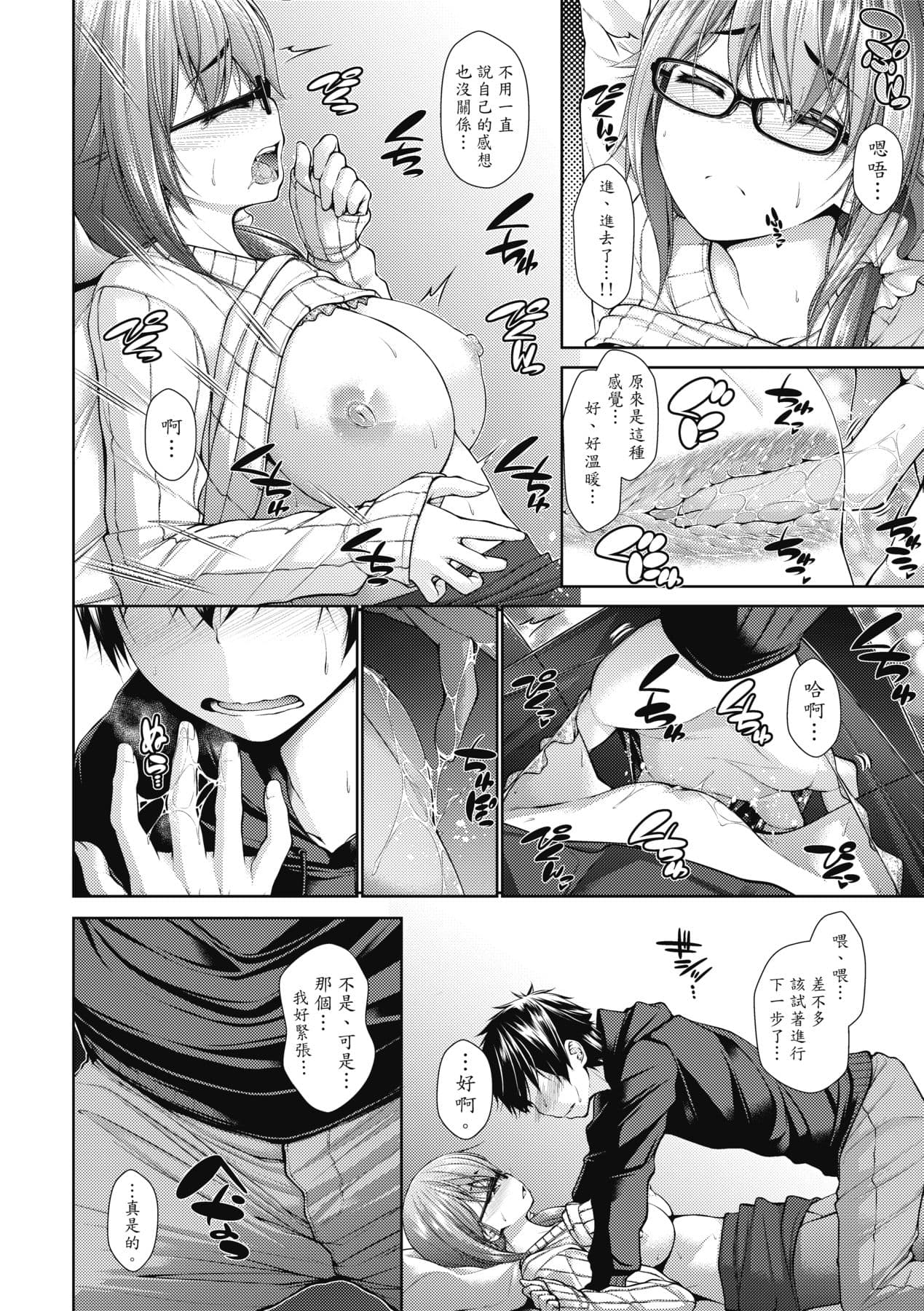 [Mimi Mimizu] Chichi Toridori [Chinese] [Decensored] [Digital] page 87