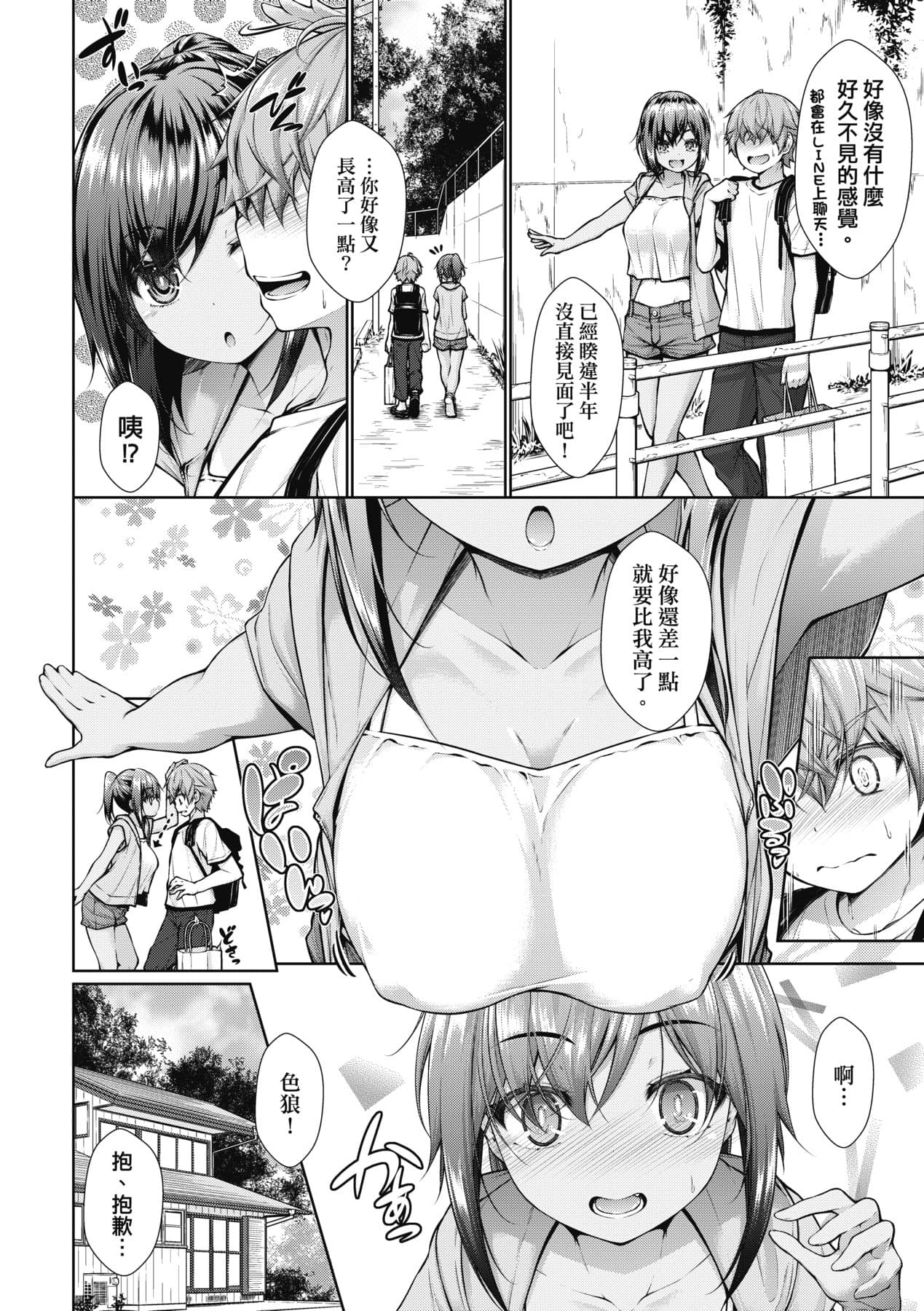 [Mimi Mimizu] Chichi Toridori [Chinese] [Decensored] [Digital] page 9