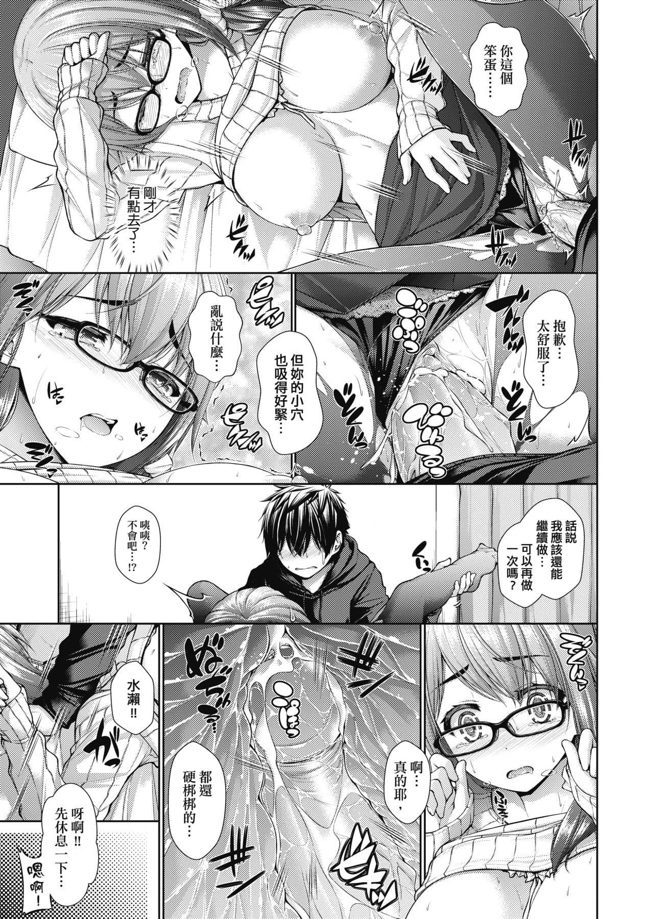 [Mimi Mimizu] Chichi Toridori [Chinese] [Decensored] [Digital] page 96