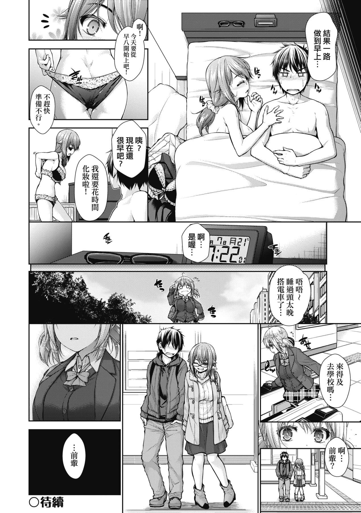 [Mimi Mimizu] Chichi Toridori [Chinese] [Decensored] [Digital] page 97