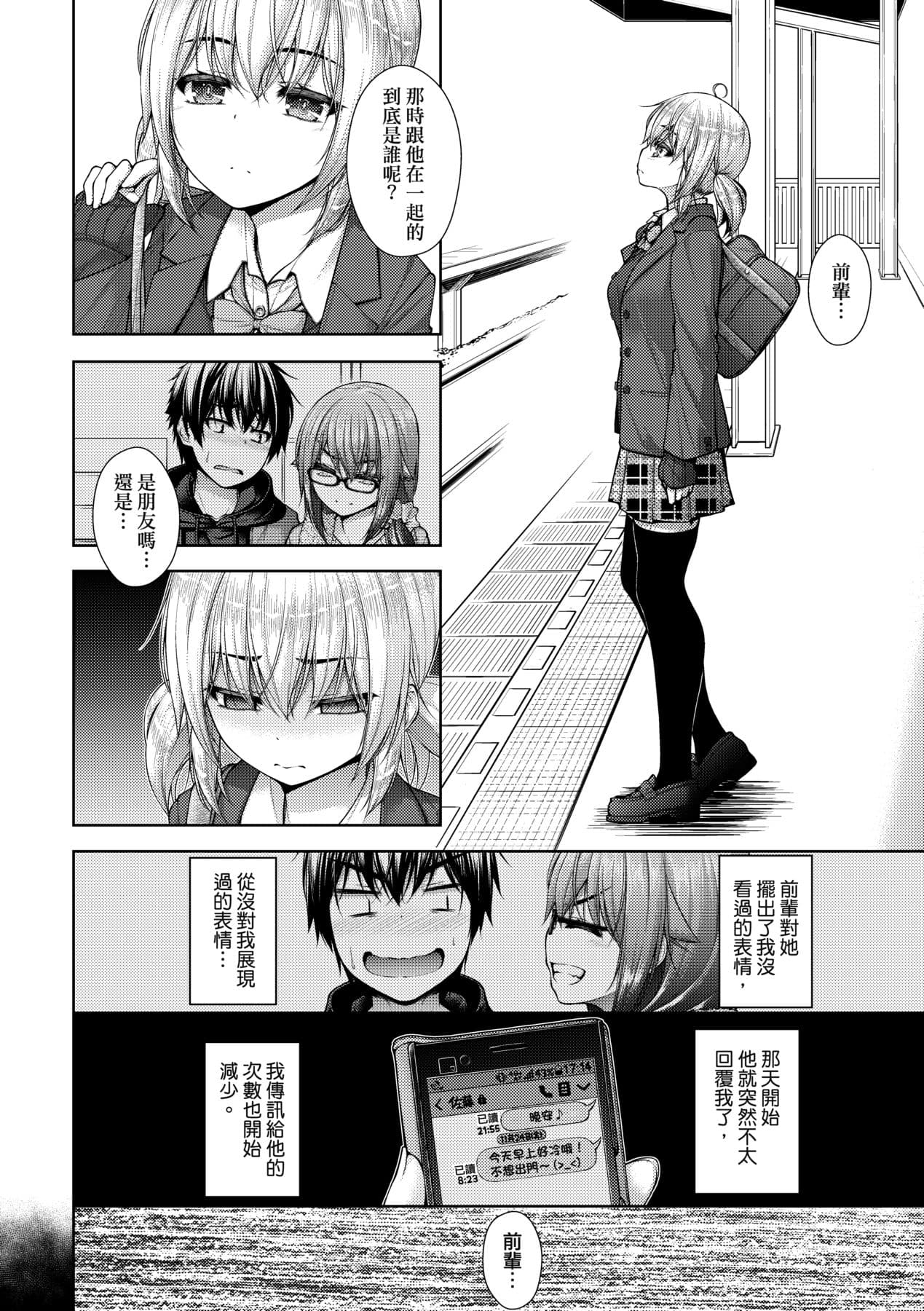 [Mimi Mimizu] Chichi Toridori [Chinese] [Decensored] [Digital] page 99