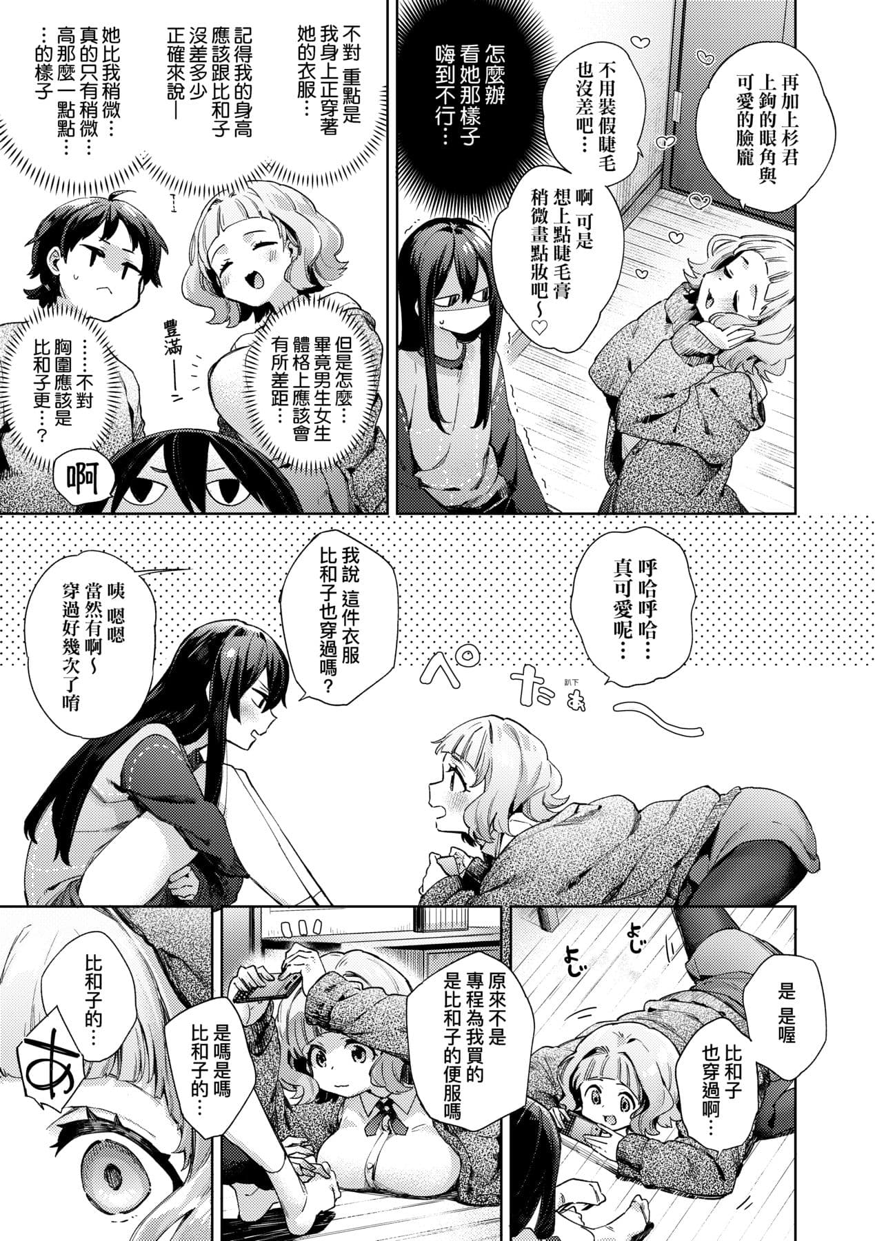 [Fuyu Mikan] Joshikousei ga Seifuku Sugata de Ecchi na Koto o Shiteiru you desu! [Chinese] [Decensored] [Digital] page 10