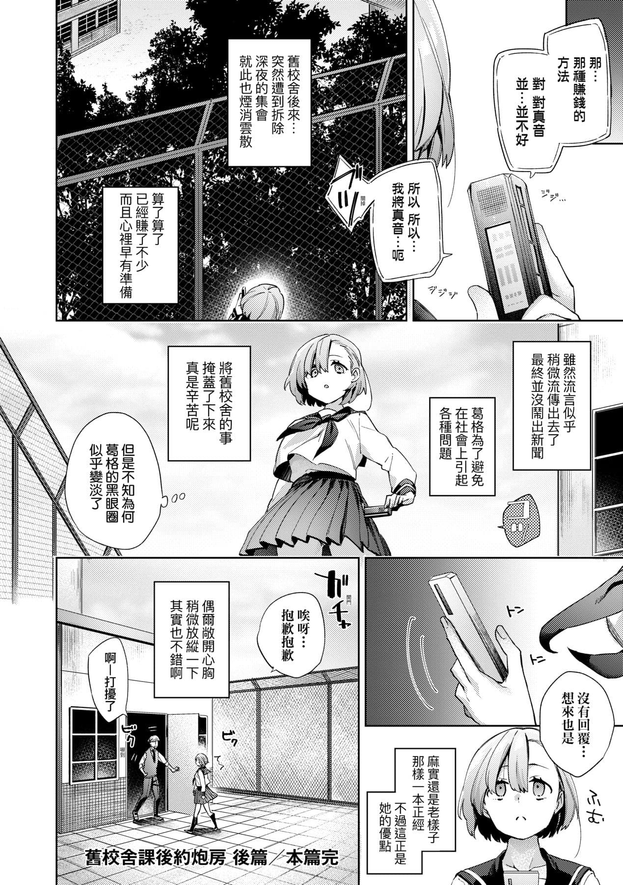 [Fuyu Mikan] Joshikousei ga Seifuku Sugata de Ecchi na Koto o Shiteiru you desu! [Chinese] [Decensored] [Digital] page 103