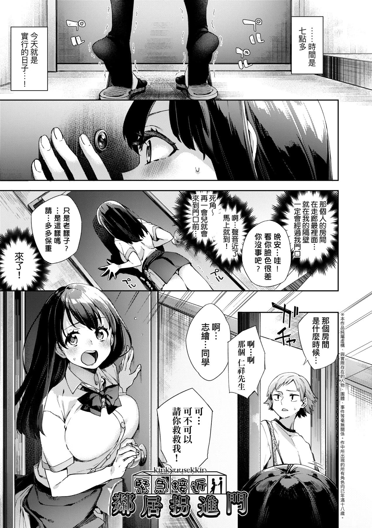 [Fuyu Mikan] Joshikousei ga Seifuku Sugata de Ecchi na Koto o Shiteiru you desu! [Chinese] [Decensored] [Digital] page 108