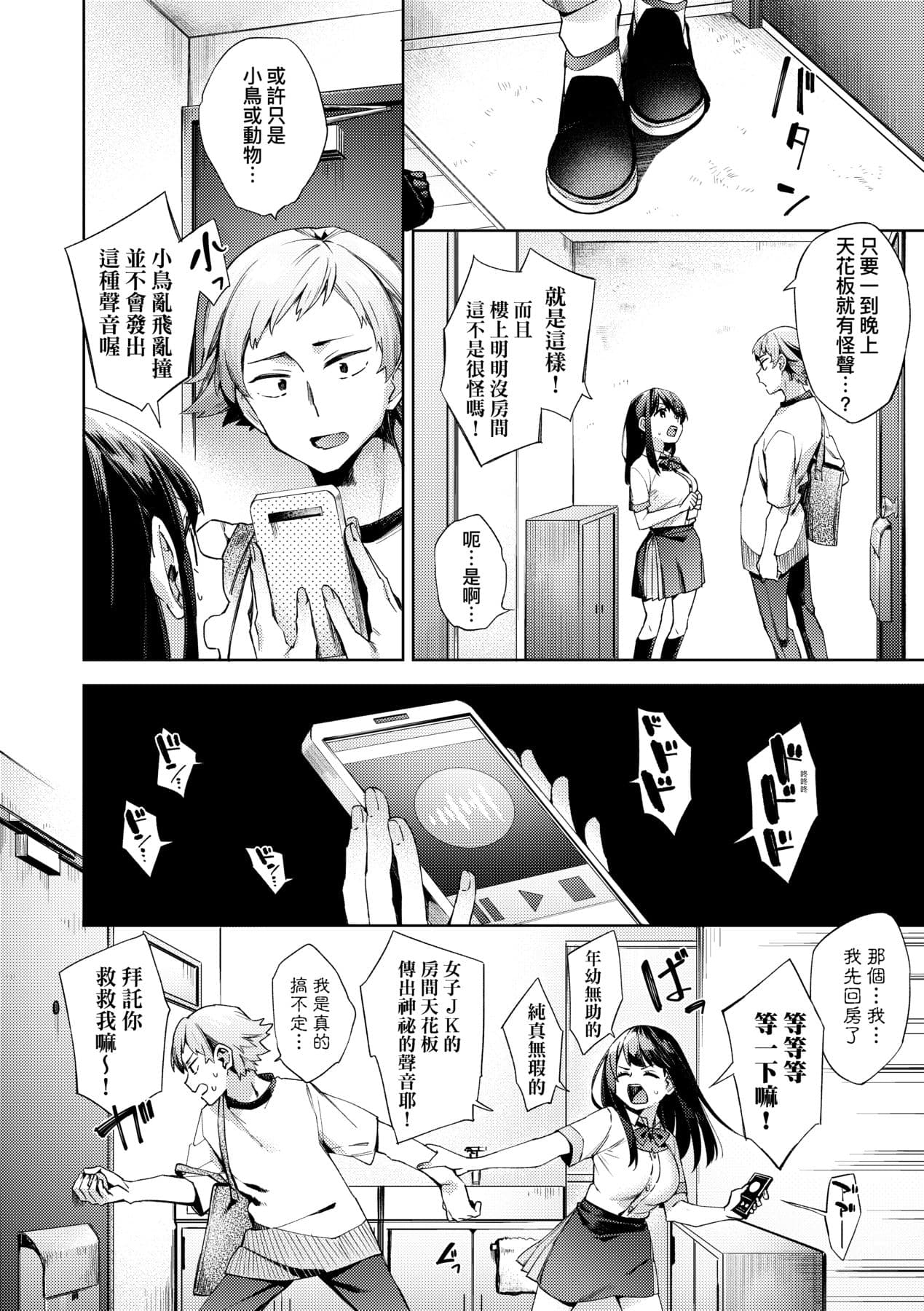 [Fuyu Mikan] Joshikousei ga Seifuku Sugata de Ecchi na Koto o Shiteiru you desu! [Chinese] [Decensored] [Digital] page 109