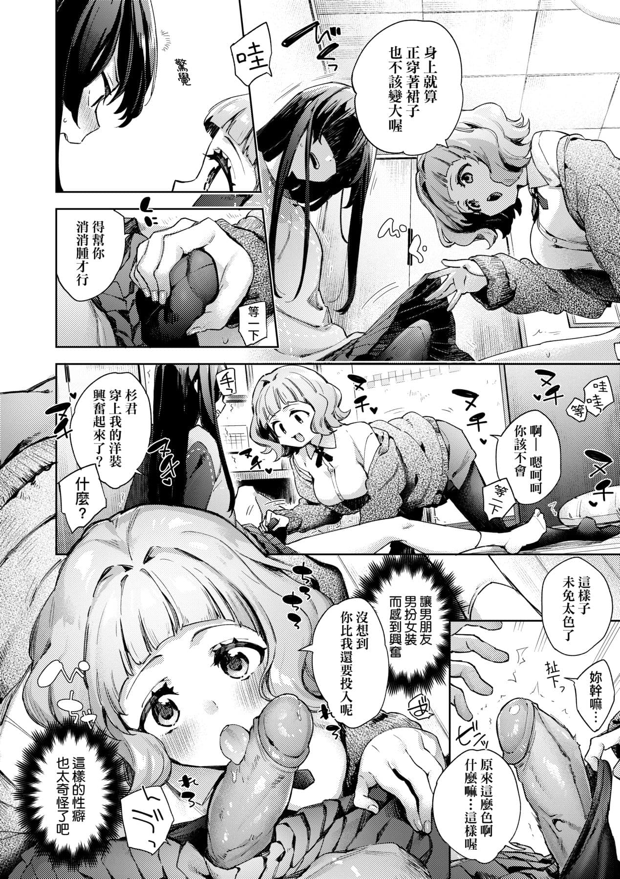 [Fuyu Mikan] Joshikousei ga Seifuku Sugata de Ecchi na Koto o Shiteiru you desu! [Chinese] [Decensored] [Digital] page 11
